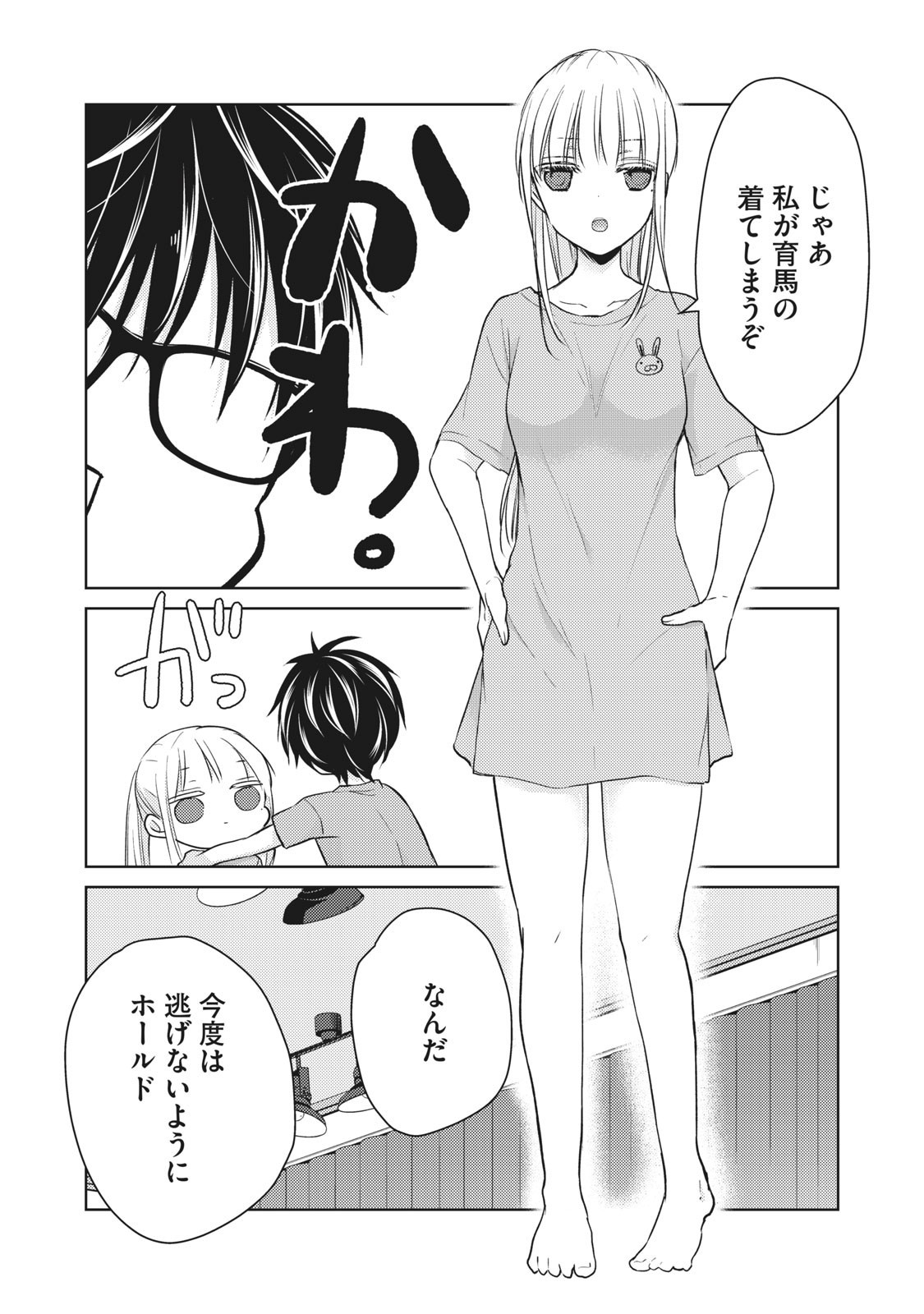 未熟なふたりでございますが 第47話 - Page 15