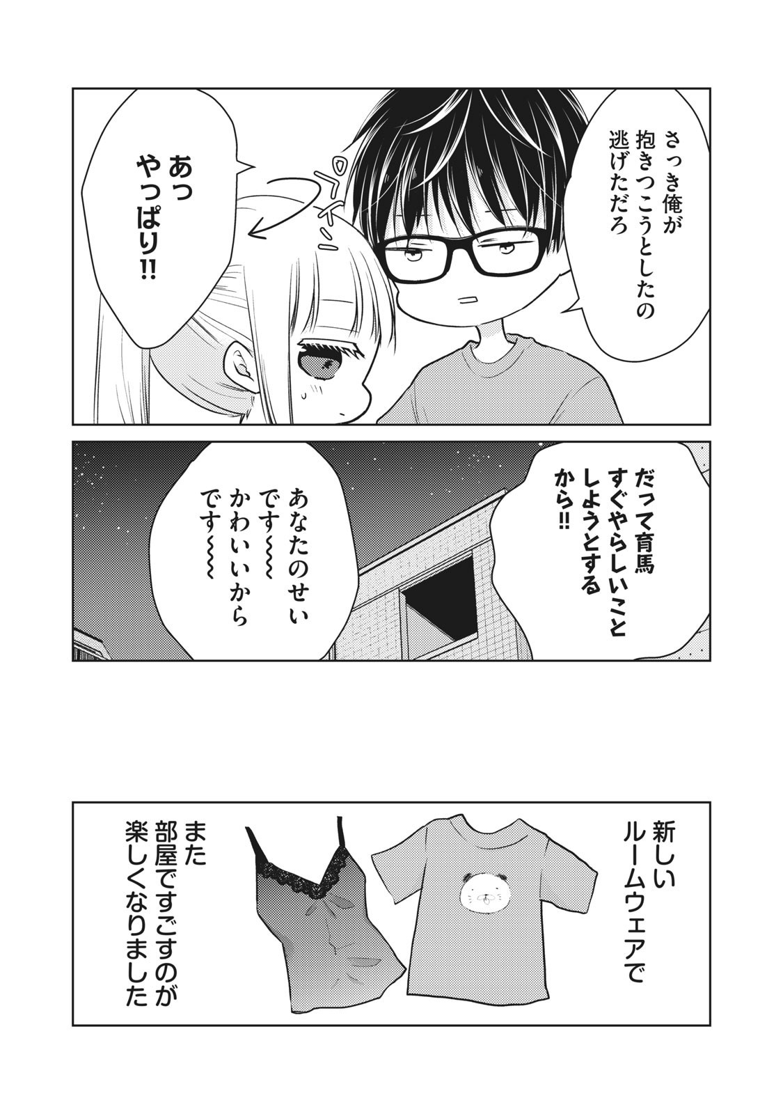 未熟なふたりでございますが 第47話 - Page 16