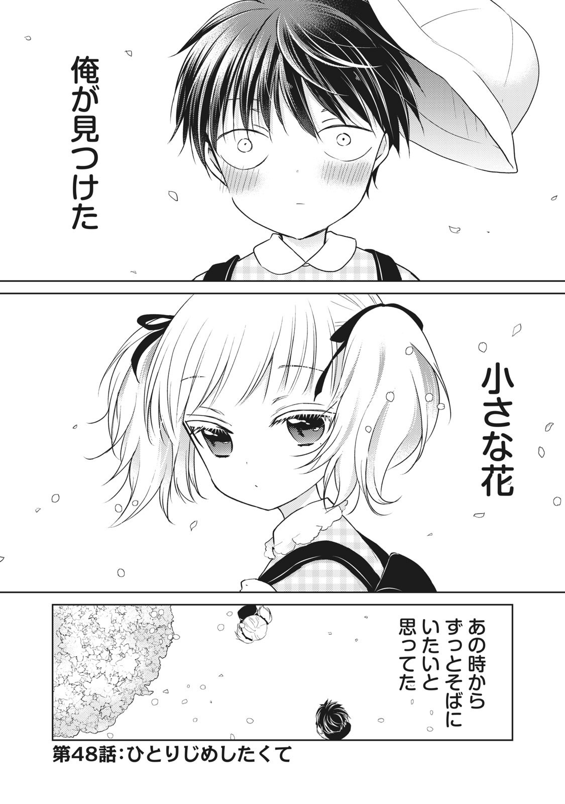 未熟なふたりでございますが 第48話 - Page 1