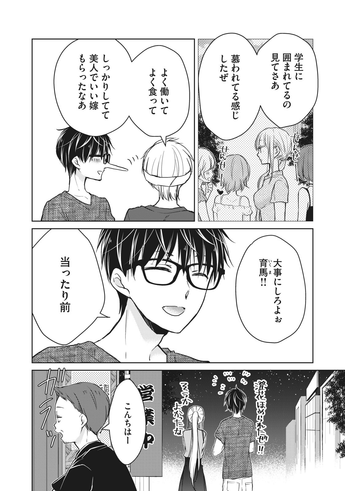 未熟なふたりでございますが 第48話 - Page 5