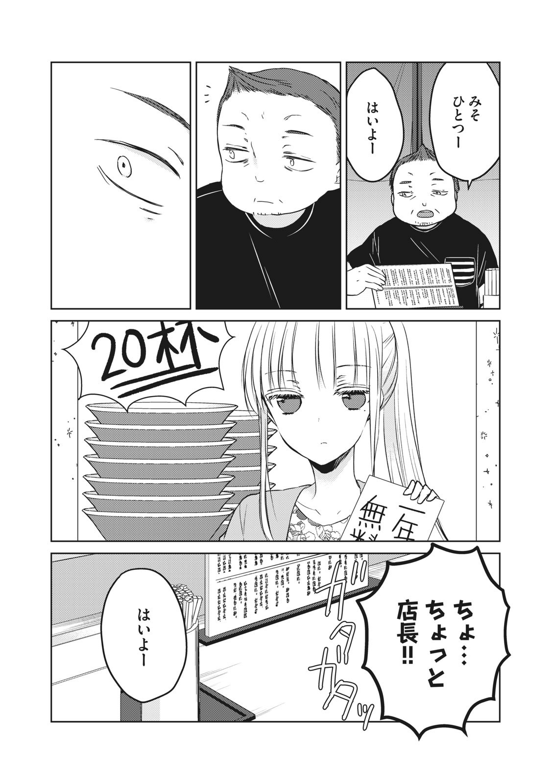 未熟なふたりでございますが 第48話 - Page 6