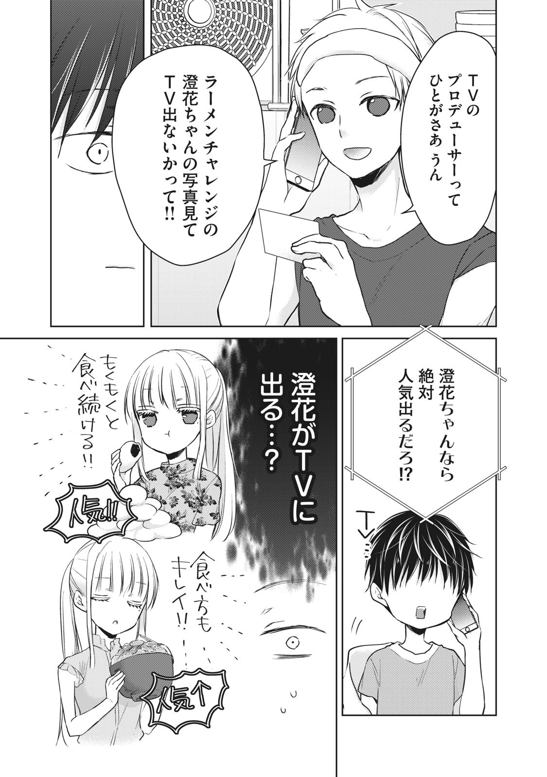 未熟なふたりでございますが 第48話 - Page 8