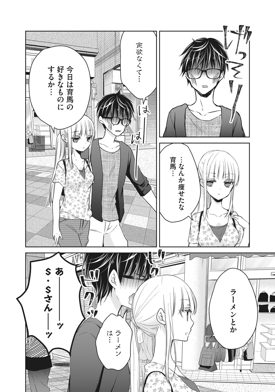 未熟なふたりでございますが 第48話 - Page 12