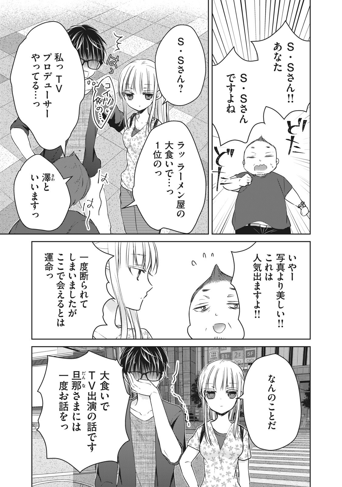 未熟なふたりでございますが 第48話 - Page 13