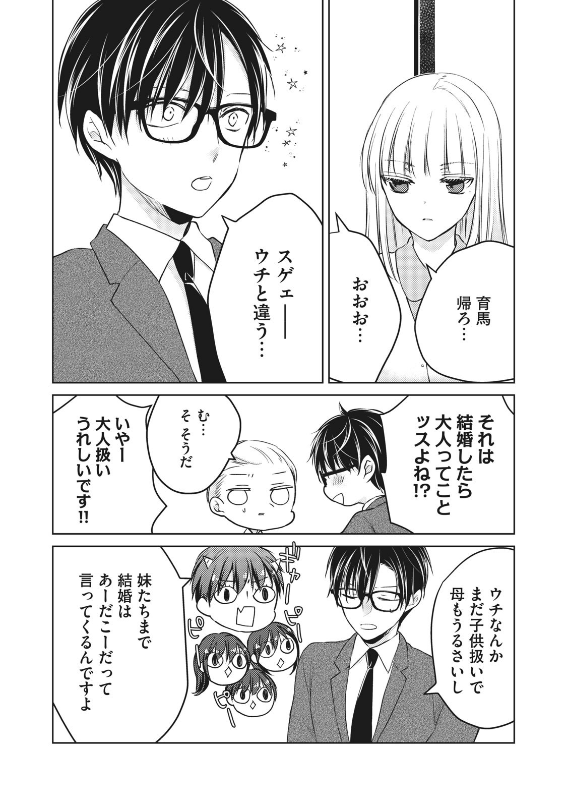 未熟なふたりでございますが 第49話 - Page 12