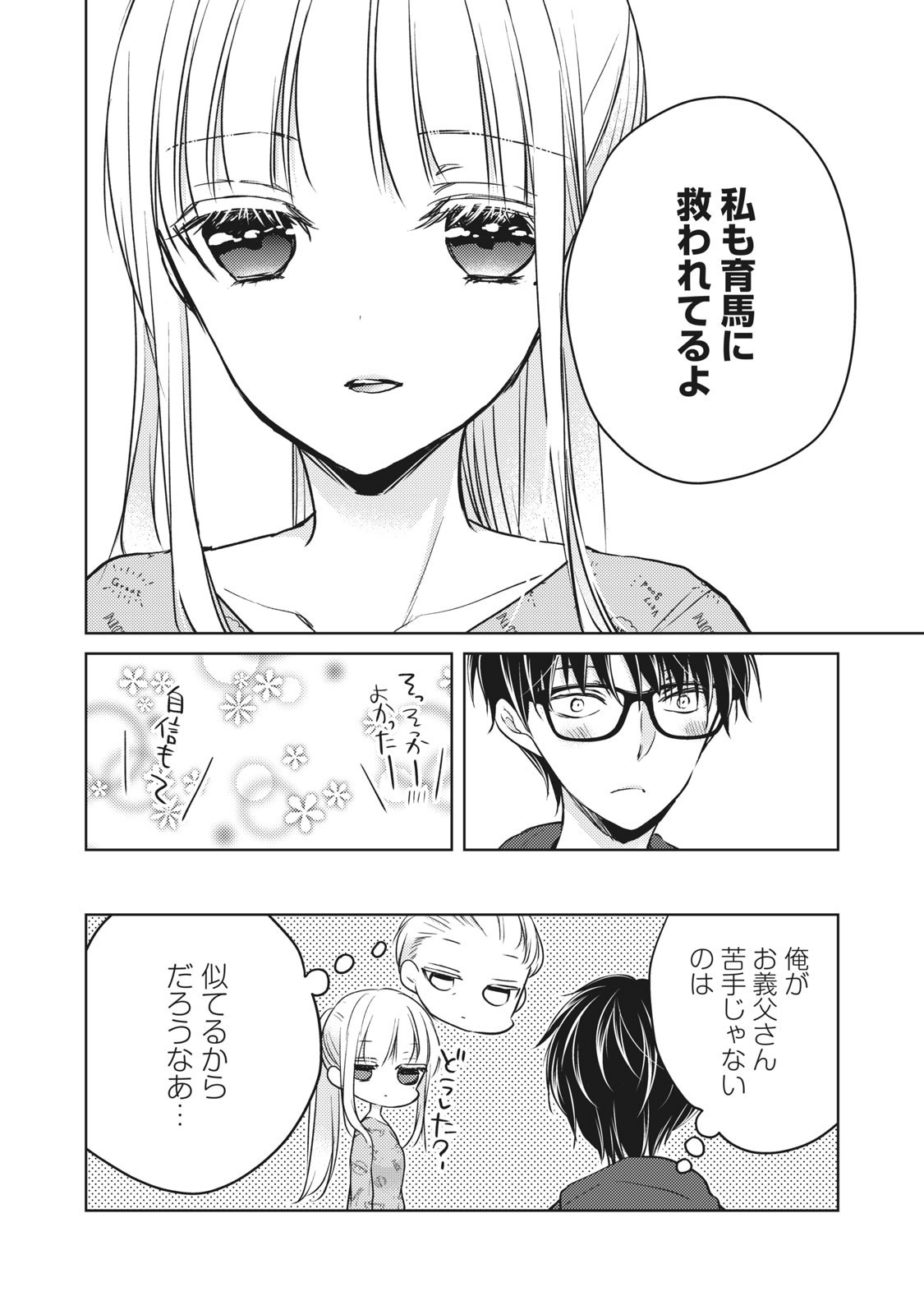 未熟なふたりでございますが 第49話 - Page 16