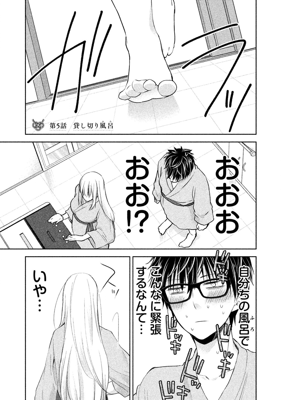 未熟なふたりでございますが 第5話 - Page 1