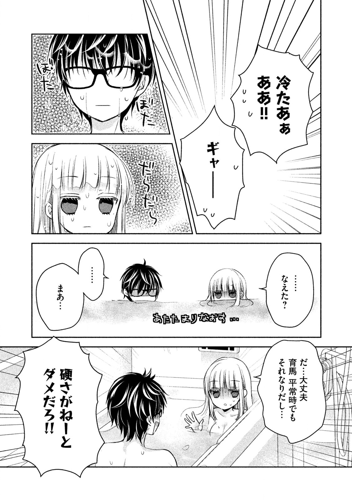 未熟なふたりでございますが 第5話 - Page 15