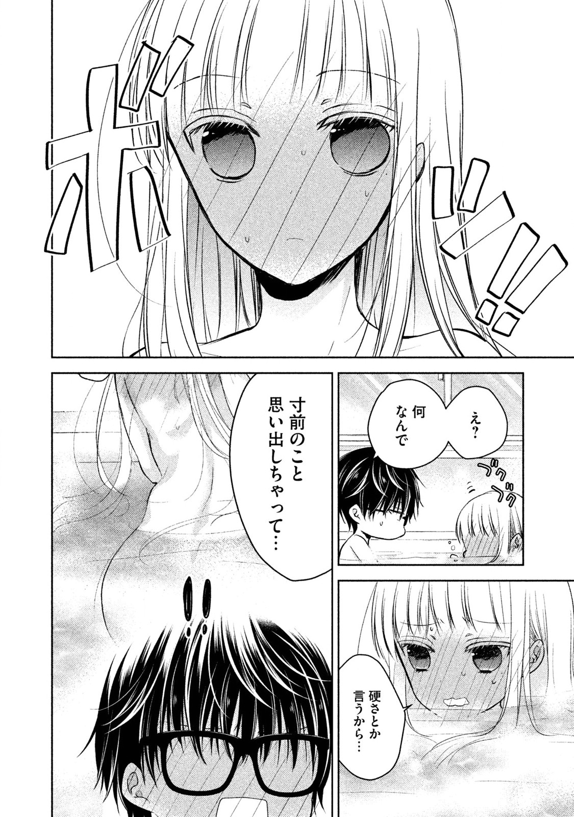 未熟なふたりでございますが 第5話 - Page 16