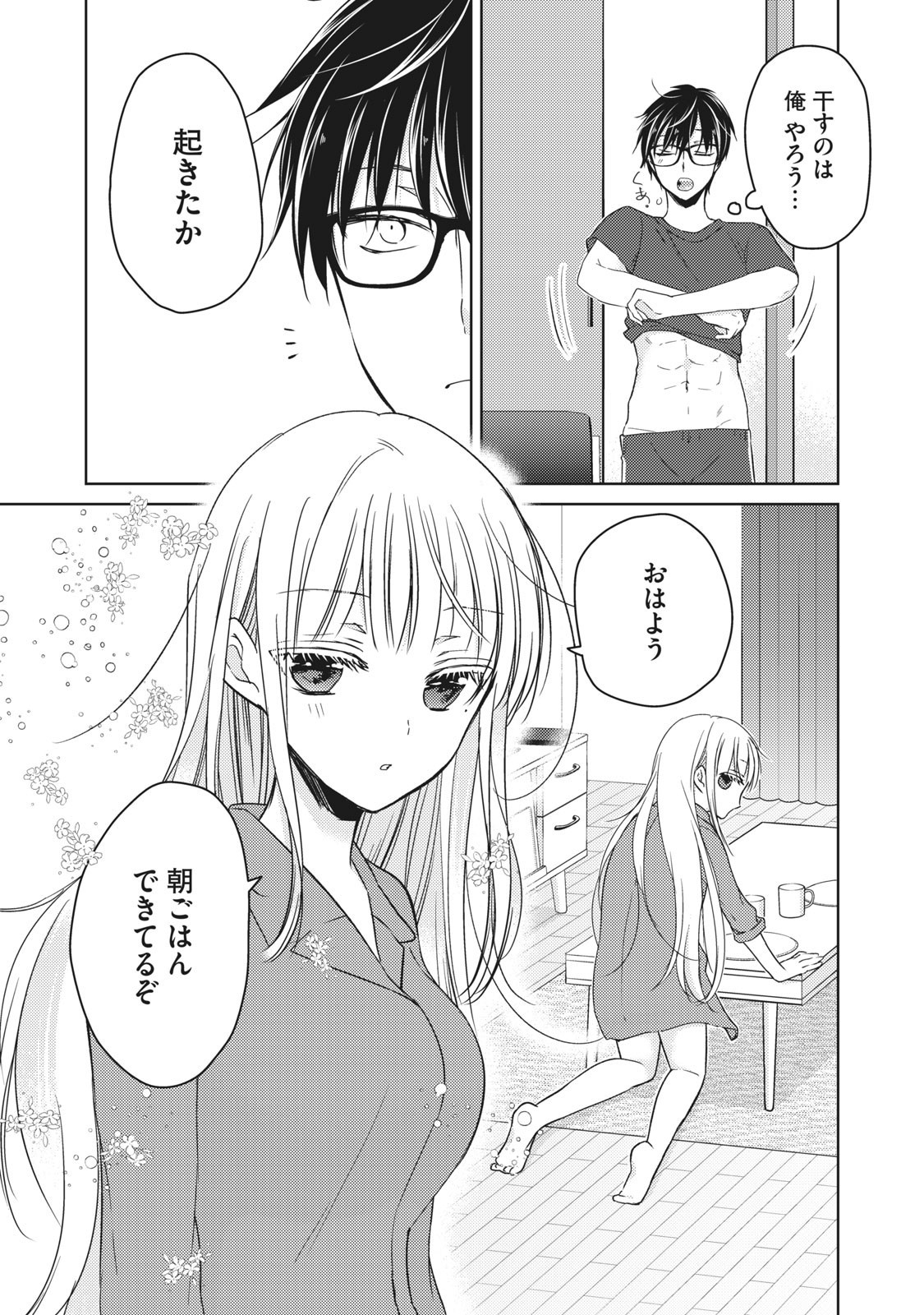 未熟なふたりでございますが 第50話 - Page 5