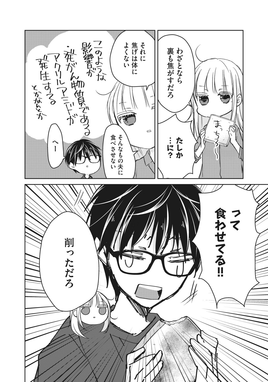 未熟なふたりでございますが 第50話 - Page 10