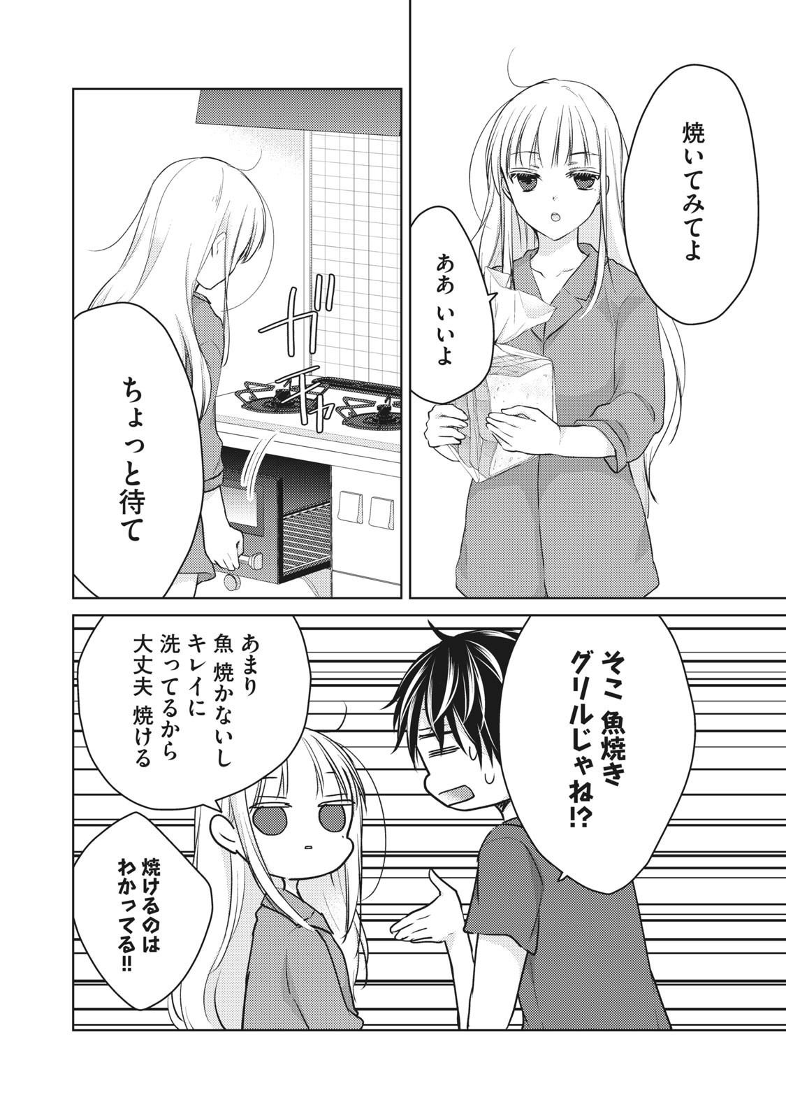 未熟なふたりでございますが 第50話 - Page 12