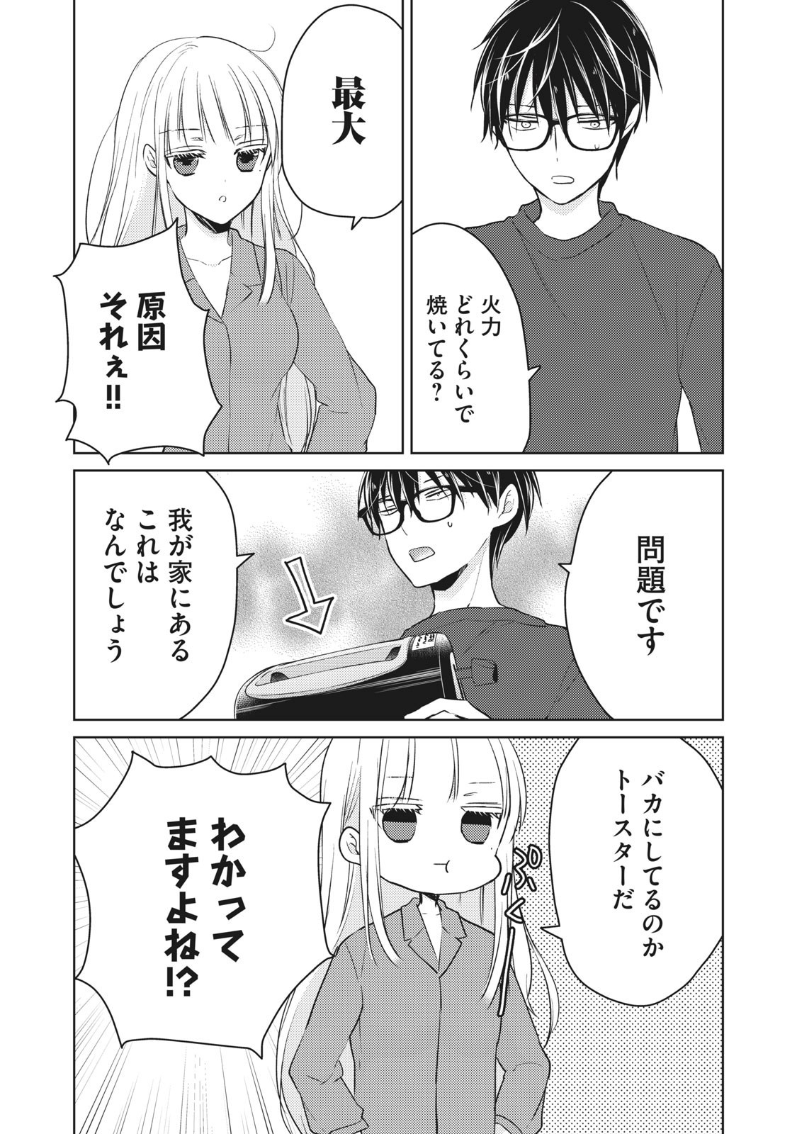 未熟なふたりでございますが 第50話 - Page 13