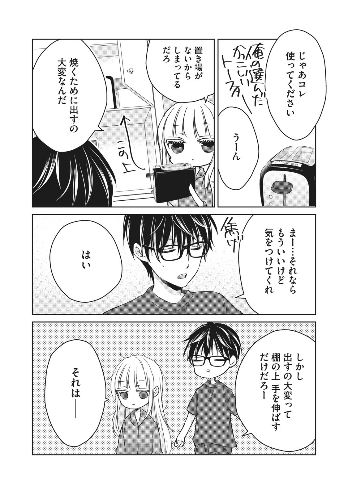 未熟なふたりでございますが 第50話 - Page 14