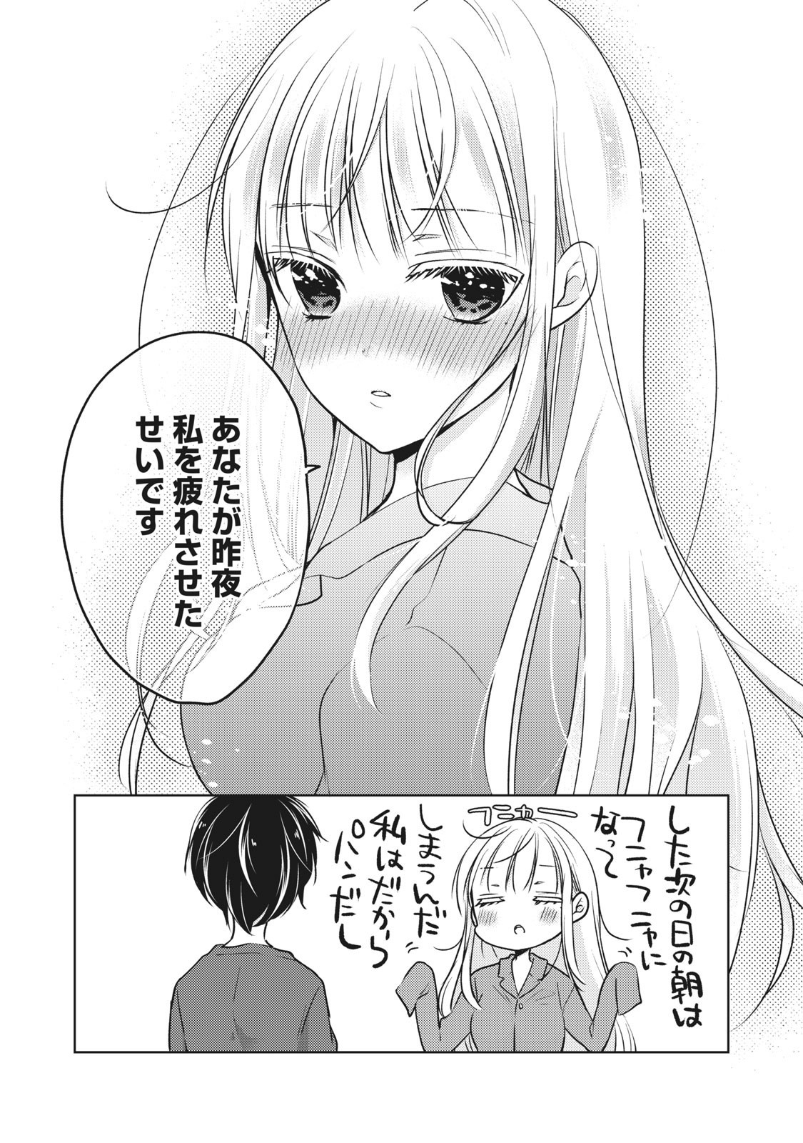 未熟なふたりでございますが 第50話 - Page 15