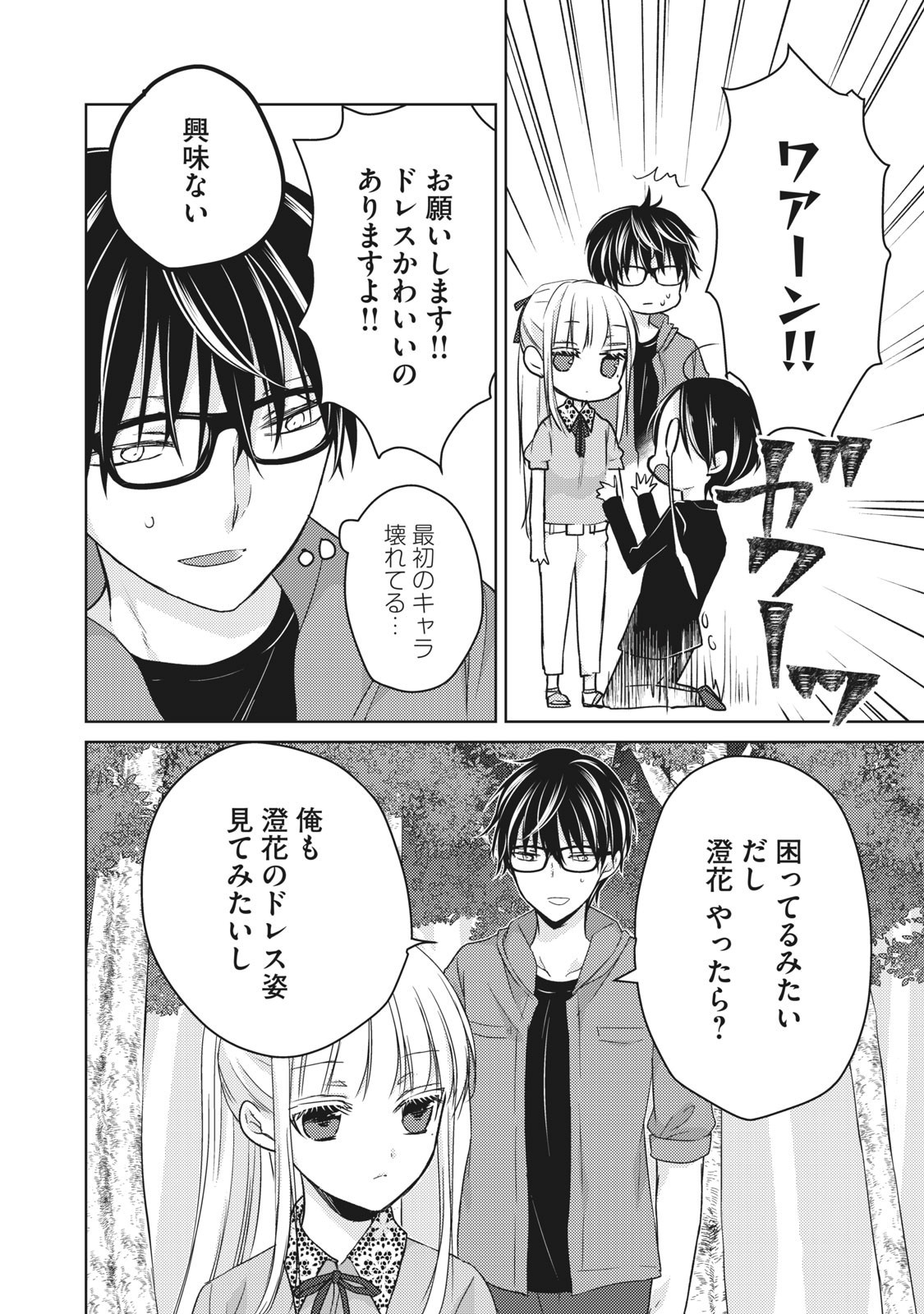 未熟なふたりでございますが 第51話 - Page 14