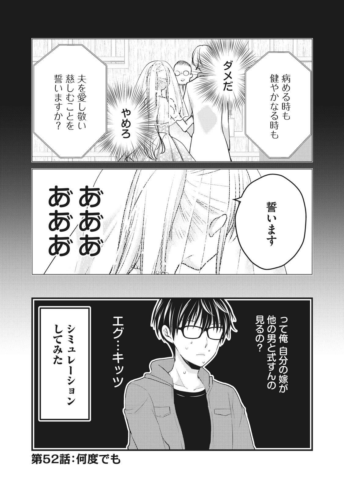 未熟なふたりでございますが 第52話 - Page 1