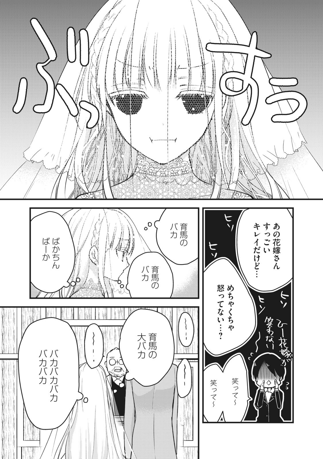 未熟なふたりでございますが 第52話 - Page 9