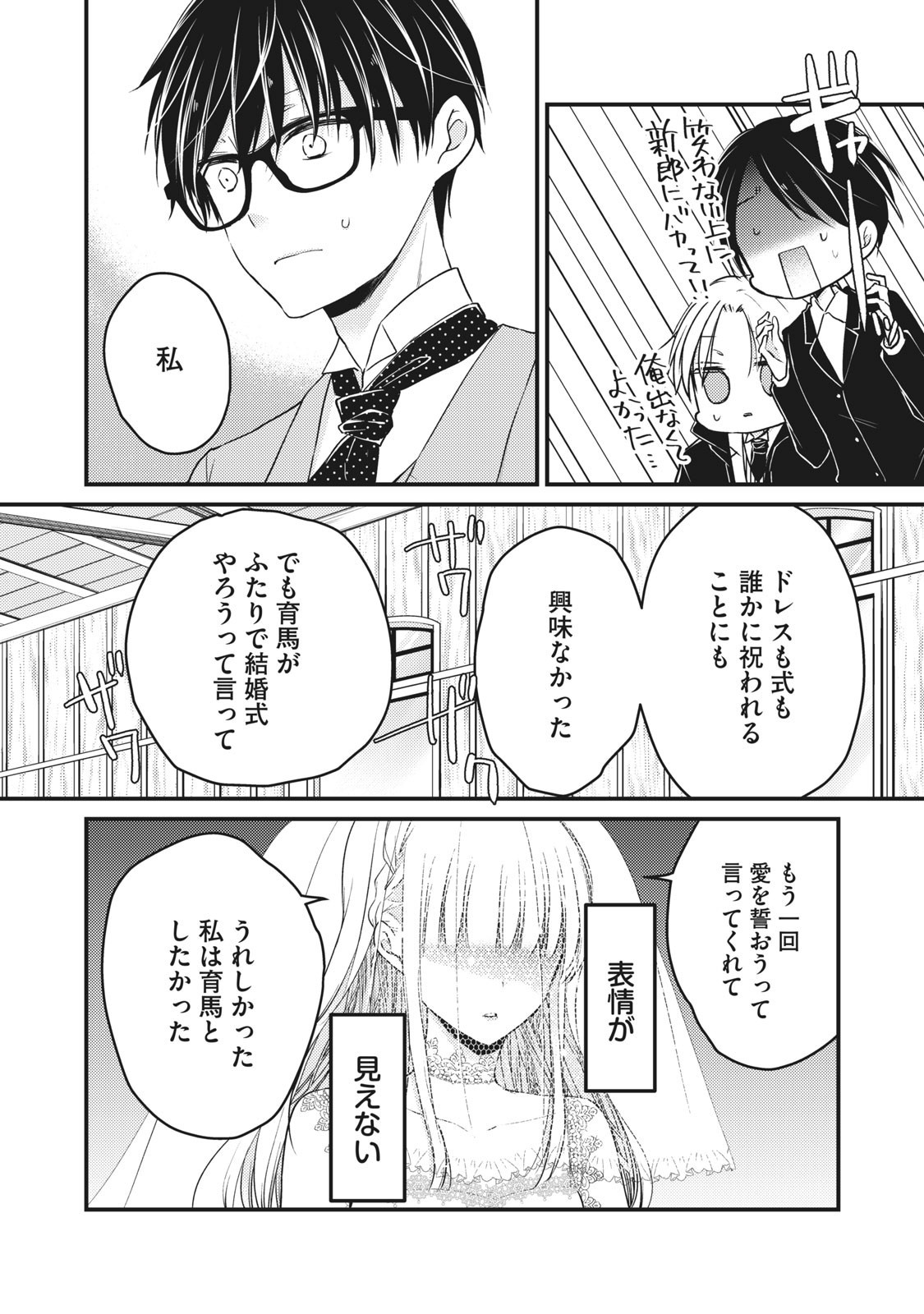 未熟なふたりでございますが 第52話 - Page 12