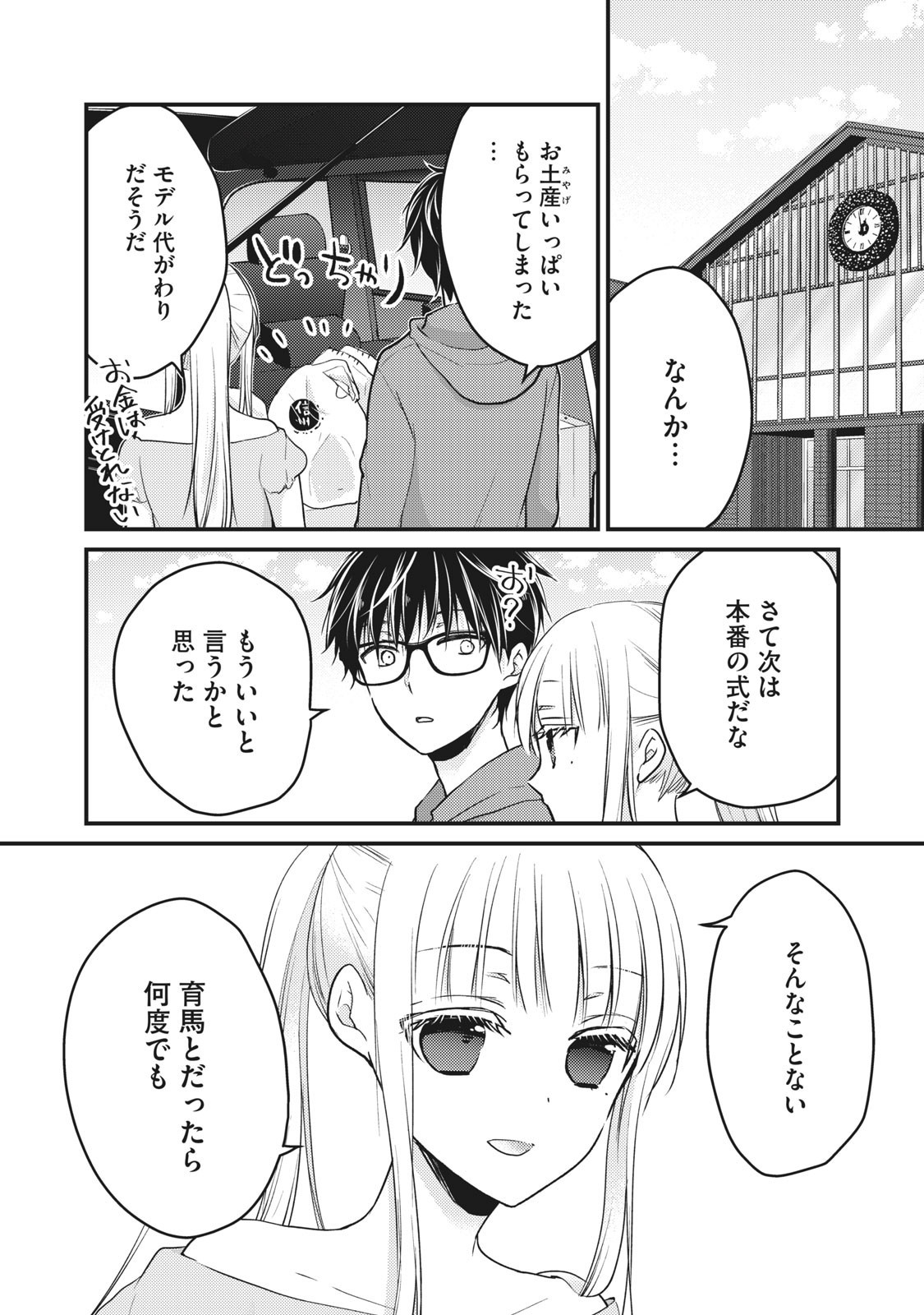 未熟なふたりでございますが 第52話 - Page 16