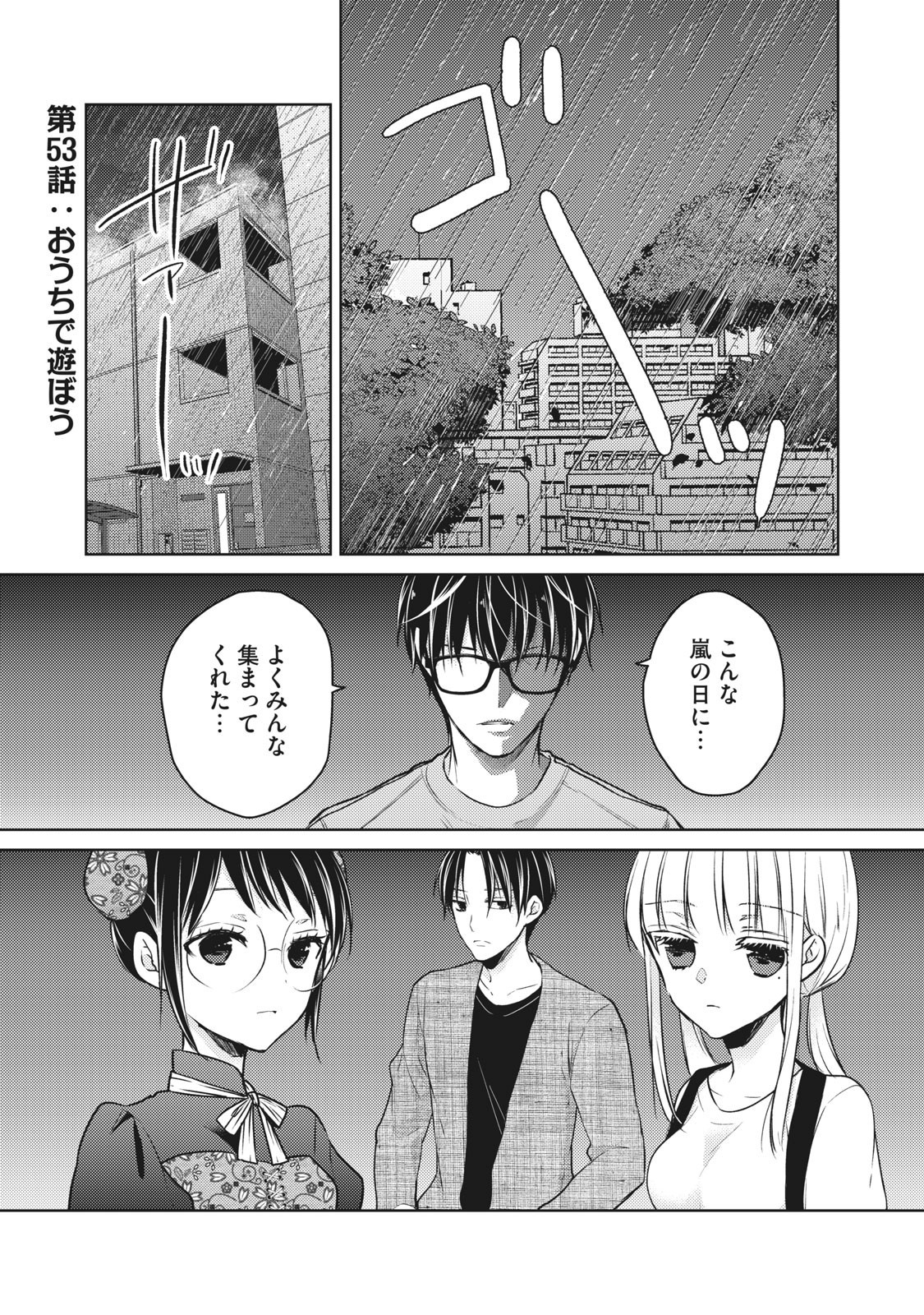 未熟なふたりでございますが 第53話 - Page 1