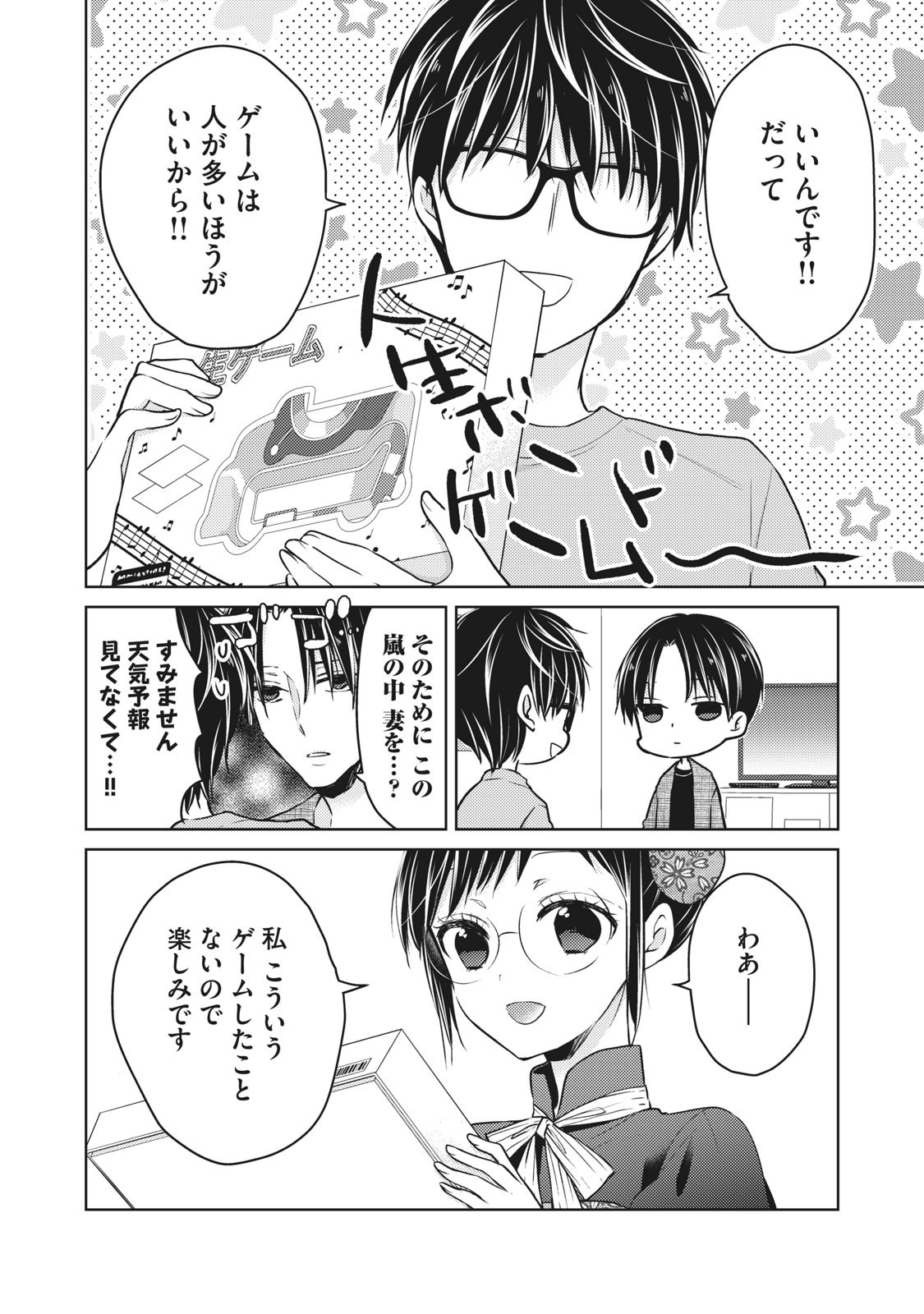 未熟なふたりでございますが 第53話 - Page 4