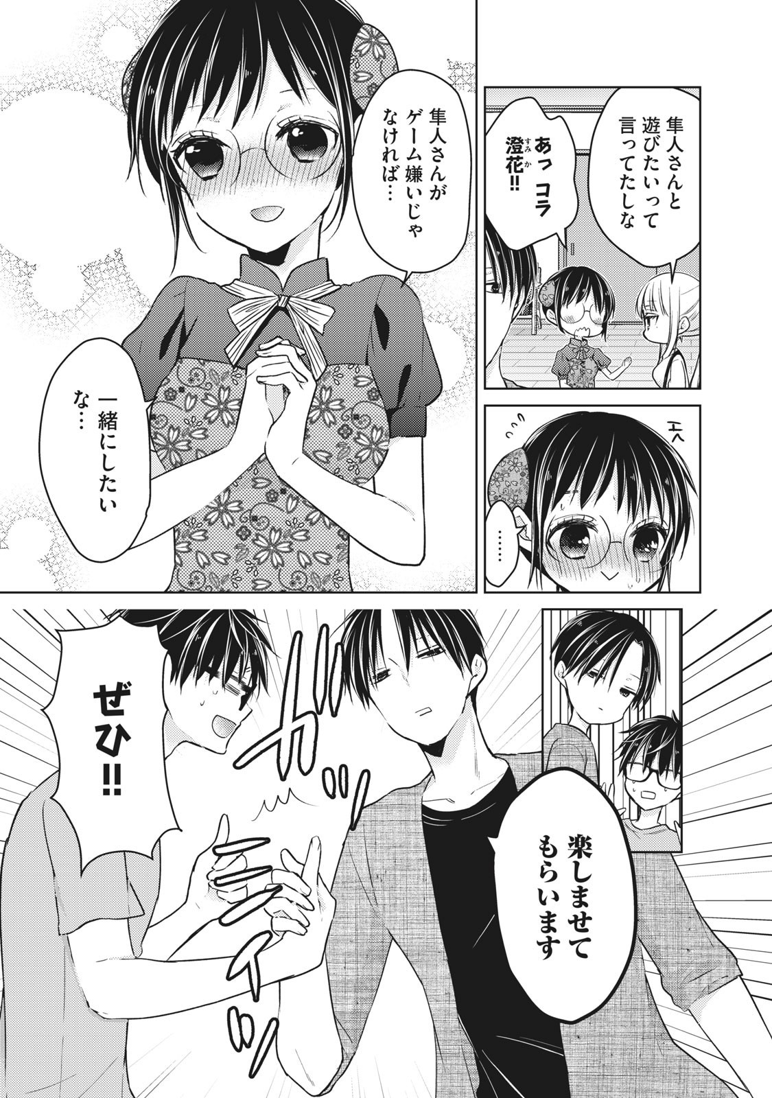 未熟なふたりでございますが 第53話 - Page 5