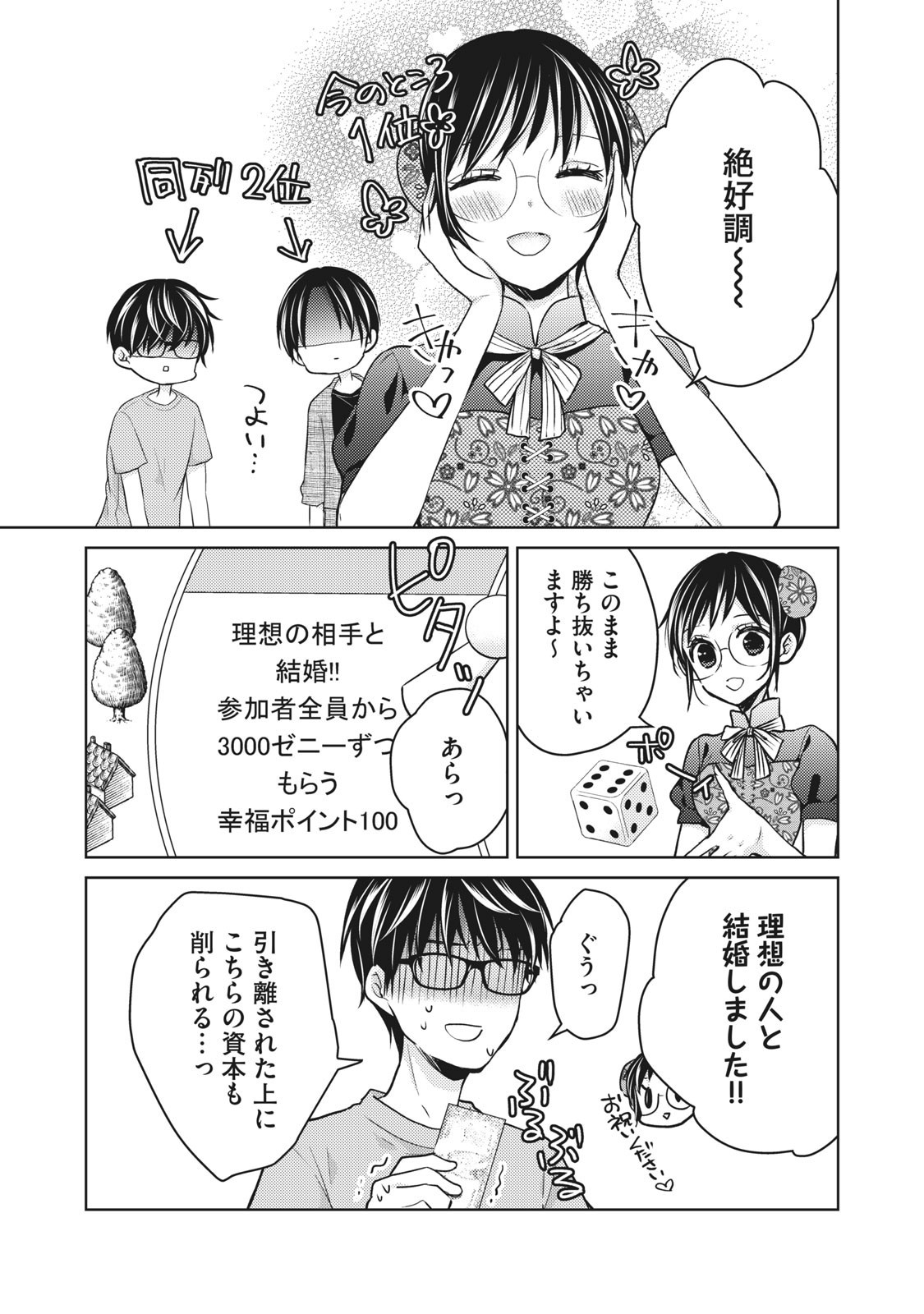 未熟なふたりでございますが 第53話 - Page 11