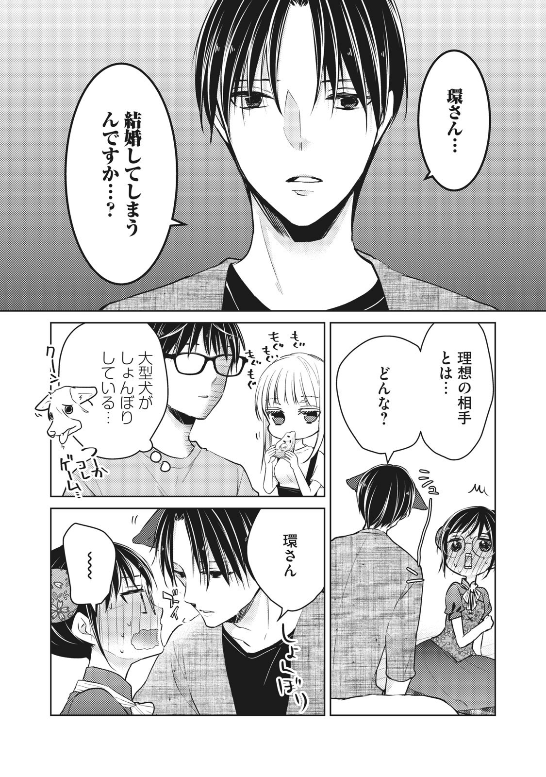 未熟なふたりでございますが 第53話 - Page 12