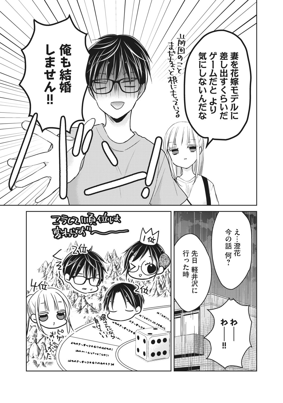 未熟なふたりでございますが 第53話 - Page 15