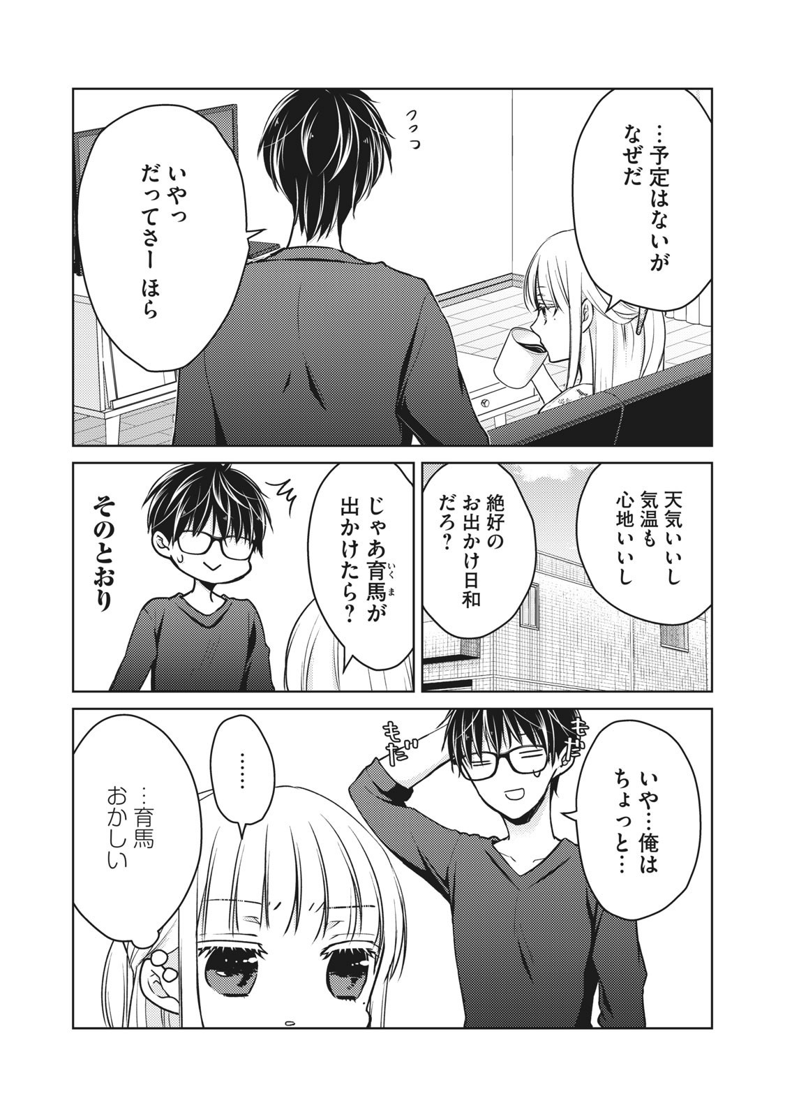 未熟なふたりでございますが 第54話 - Page 2