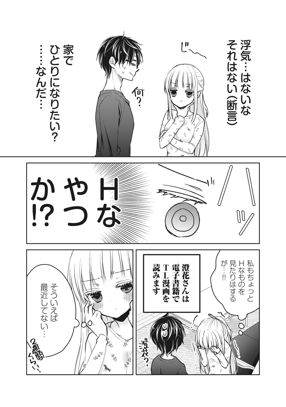 未熟なふたりでございますが 第54話 - Page 4