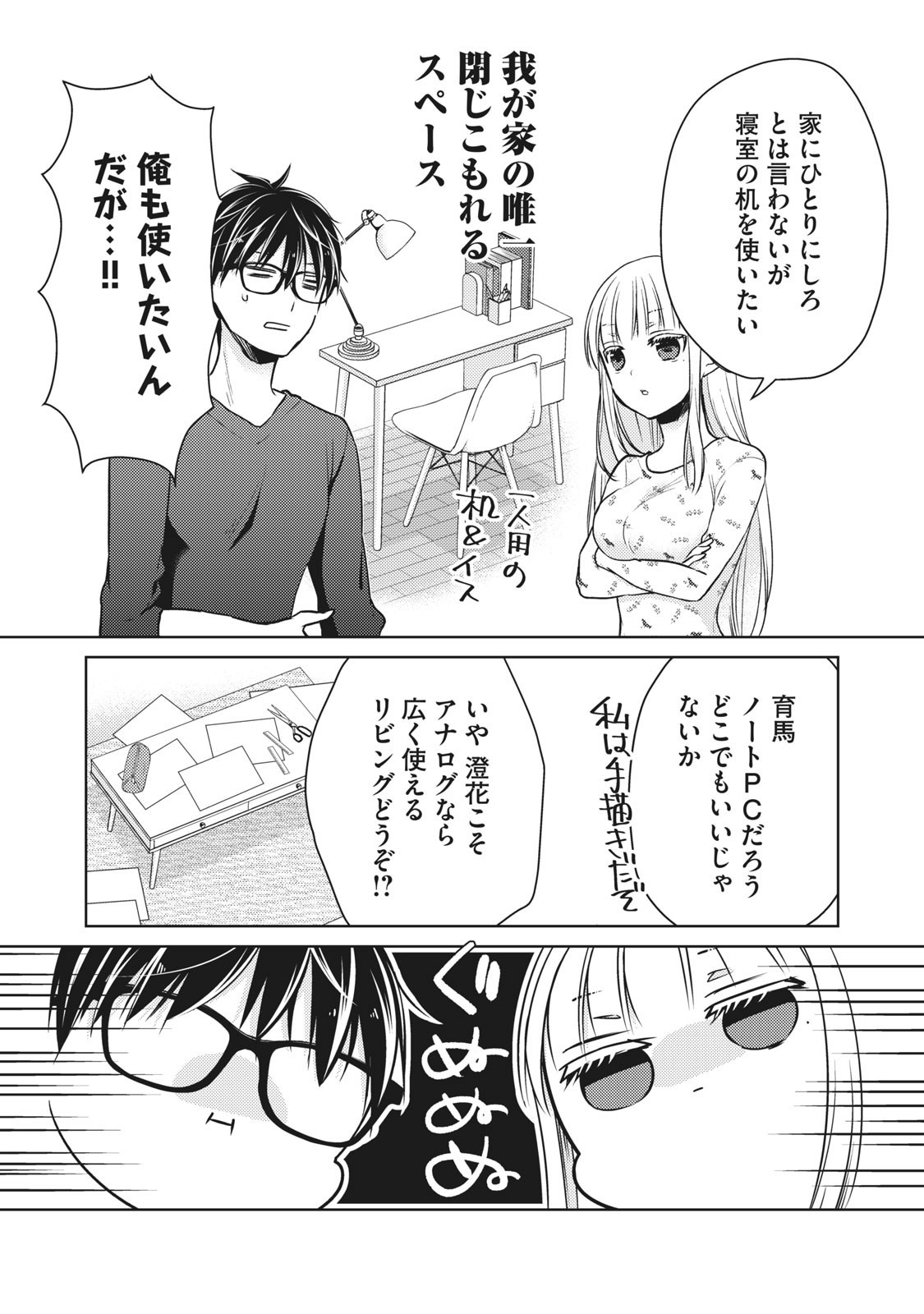 未熟なふたりでございますが 第54話 - Page 7