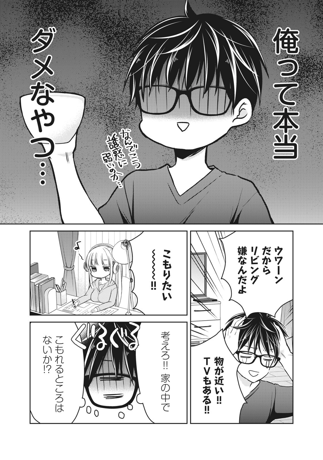 未熟なふたりでございますが 第54話 - Page 11