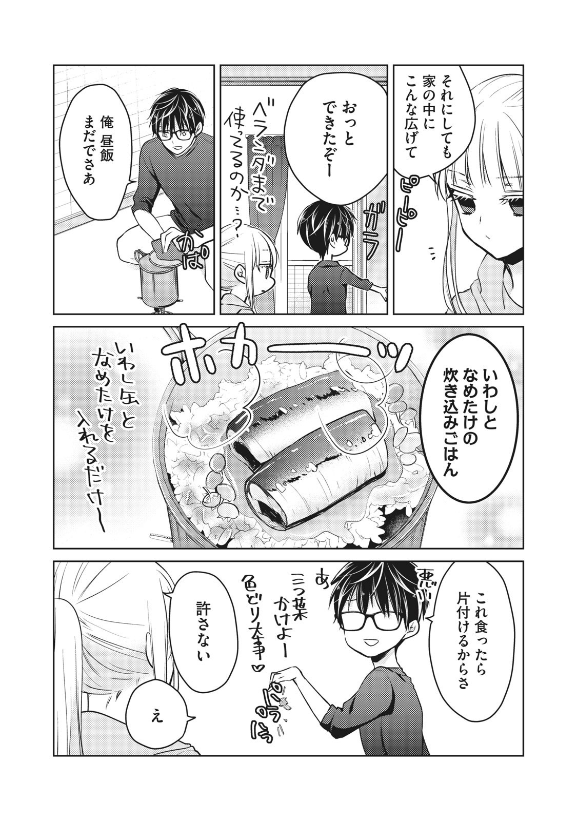 未熟なふたりでございますが 第54話 - Page 15