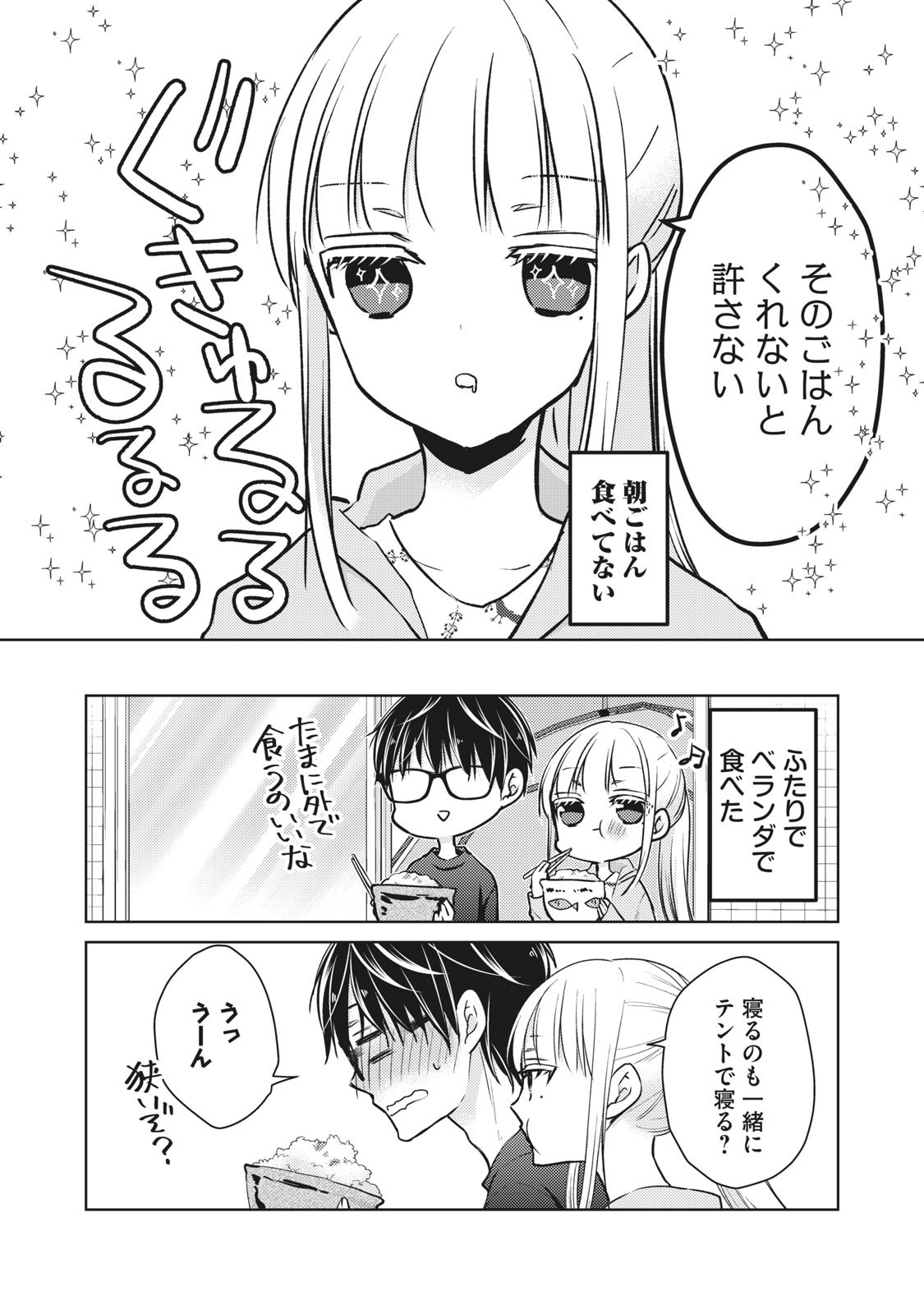 未熟なふたりでございますが 第54話 - Page 16