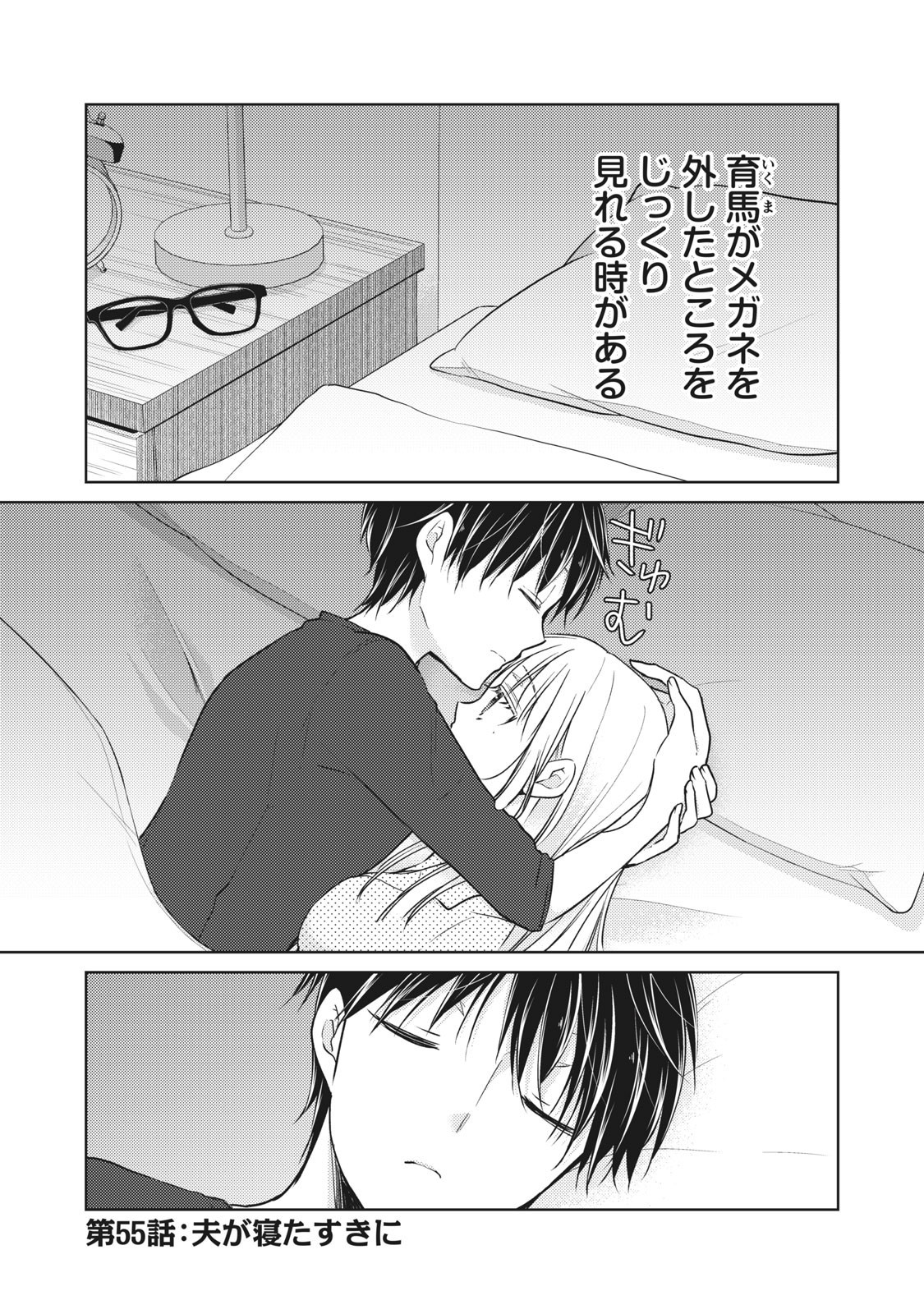 未熟なふたりでございますが 第55話 - Page 1