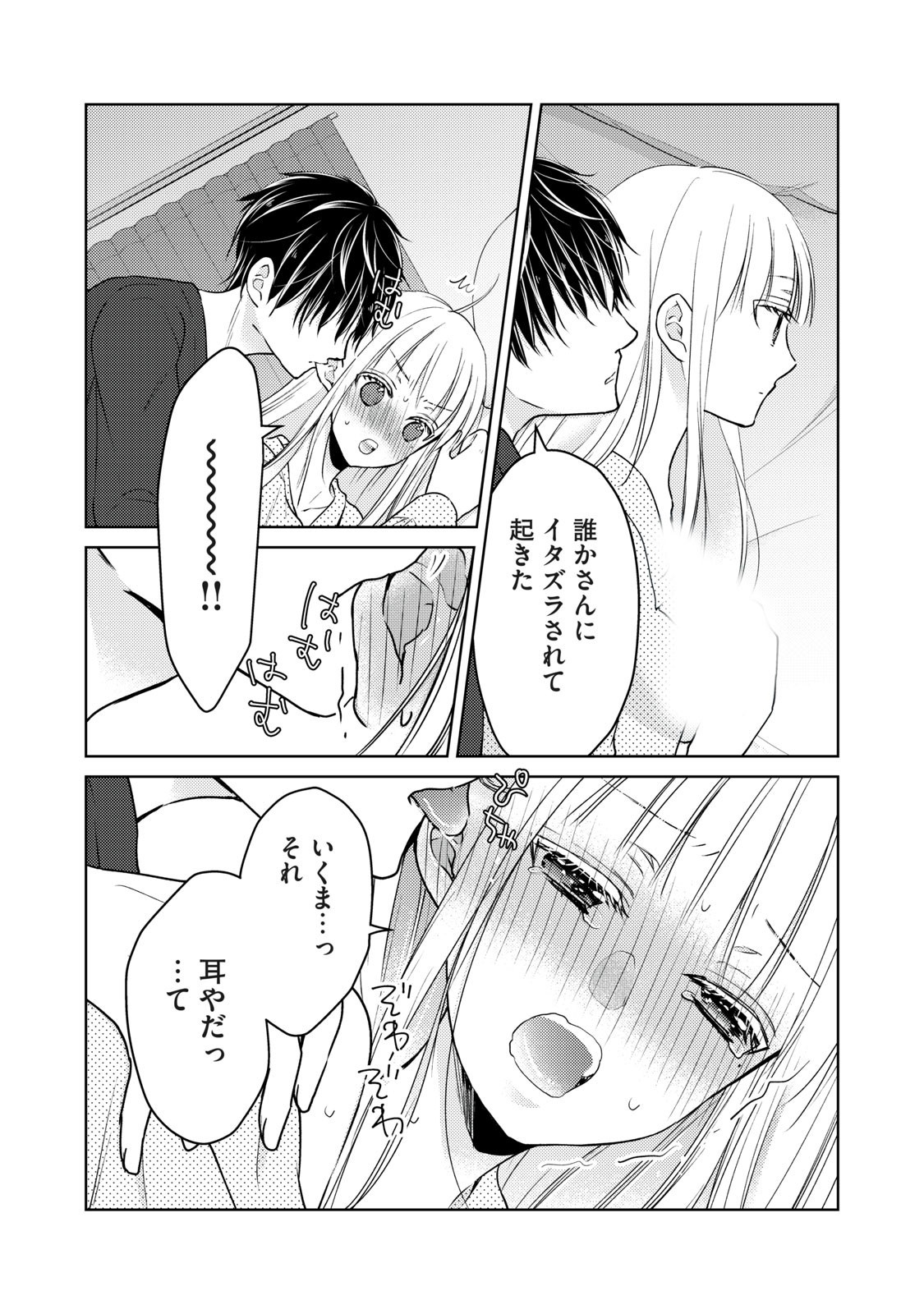 未熟なふたりでございますが 第55話 - Page 7