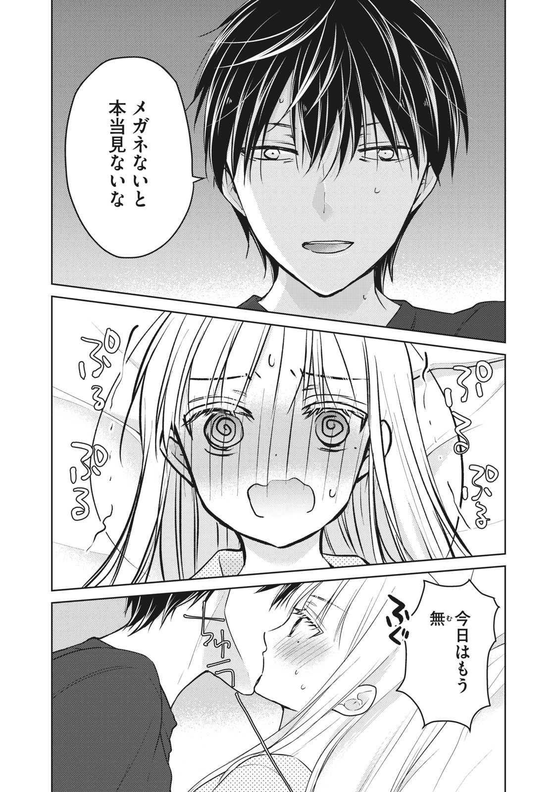 未熟なふたりでございますが 第55話 - Page 11