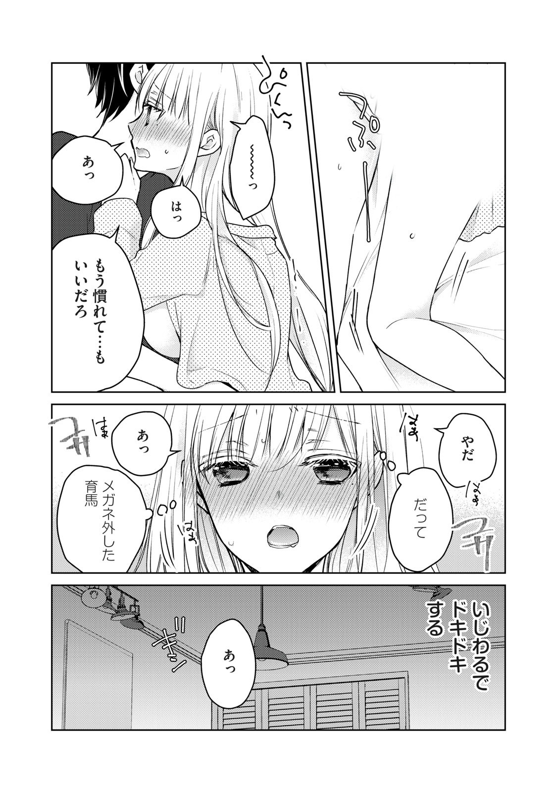 未熟なふたりでございますが 第55話 - Page 16