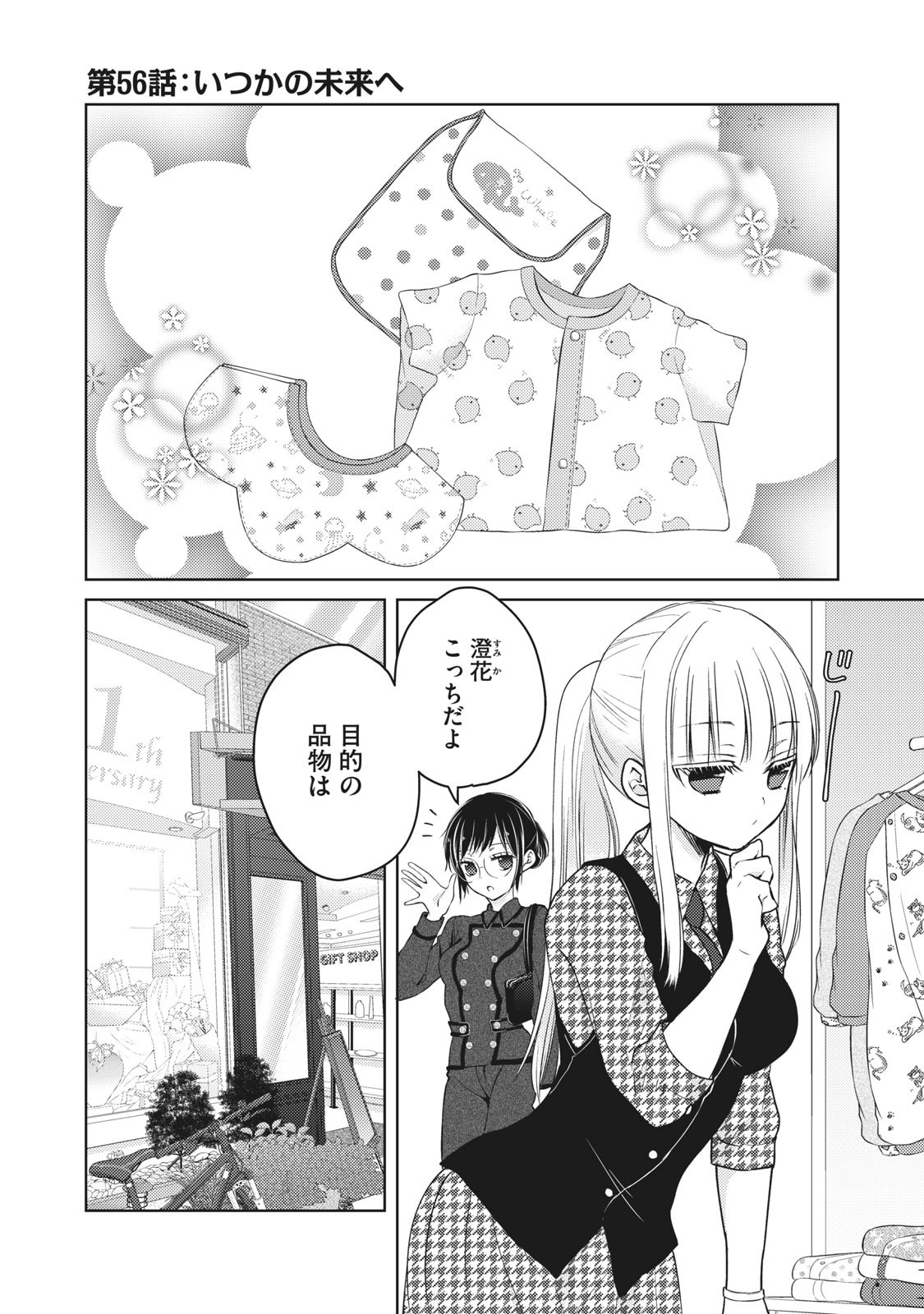 未熟なふたりでございますが 第56話 - Page 1