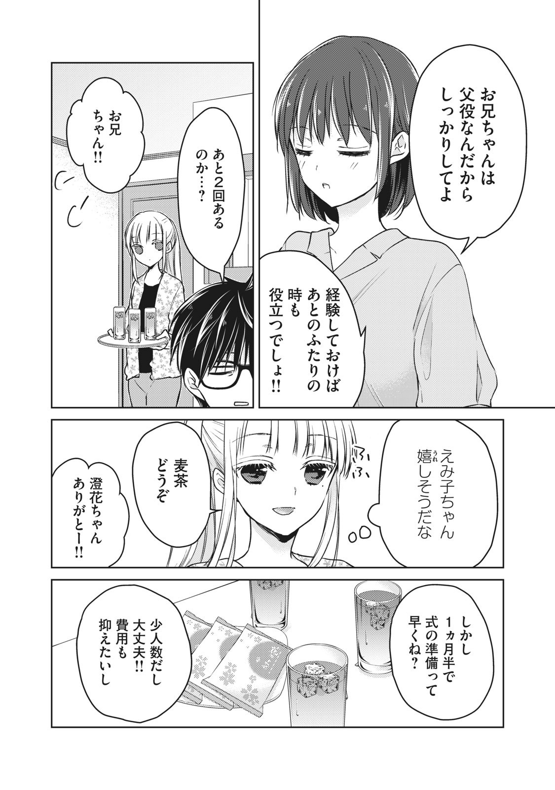 未熟なふたりでございますが 第56話 - Page 8