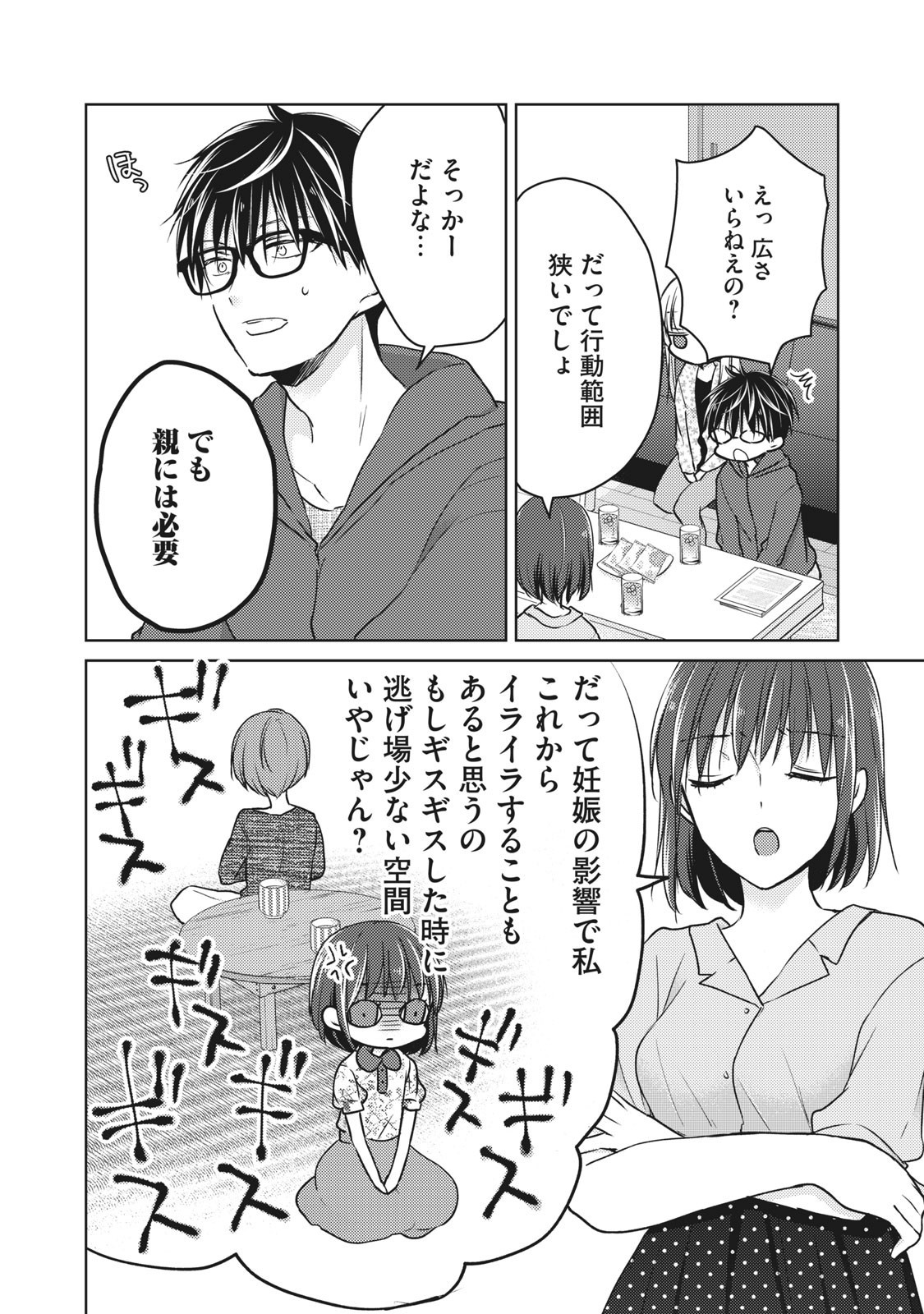 未熟なふたりでございますが 第56話 - Page 10