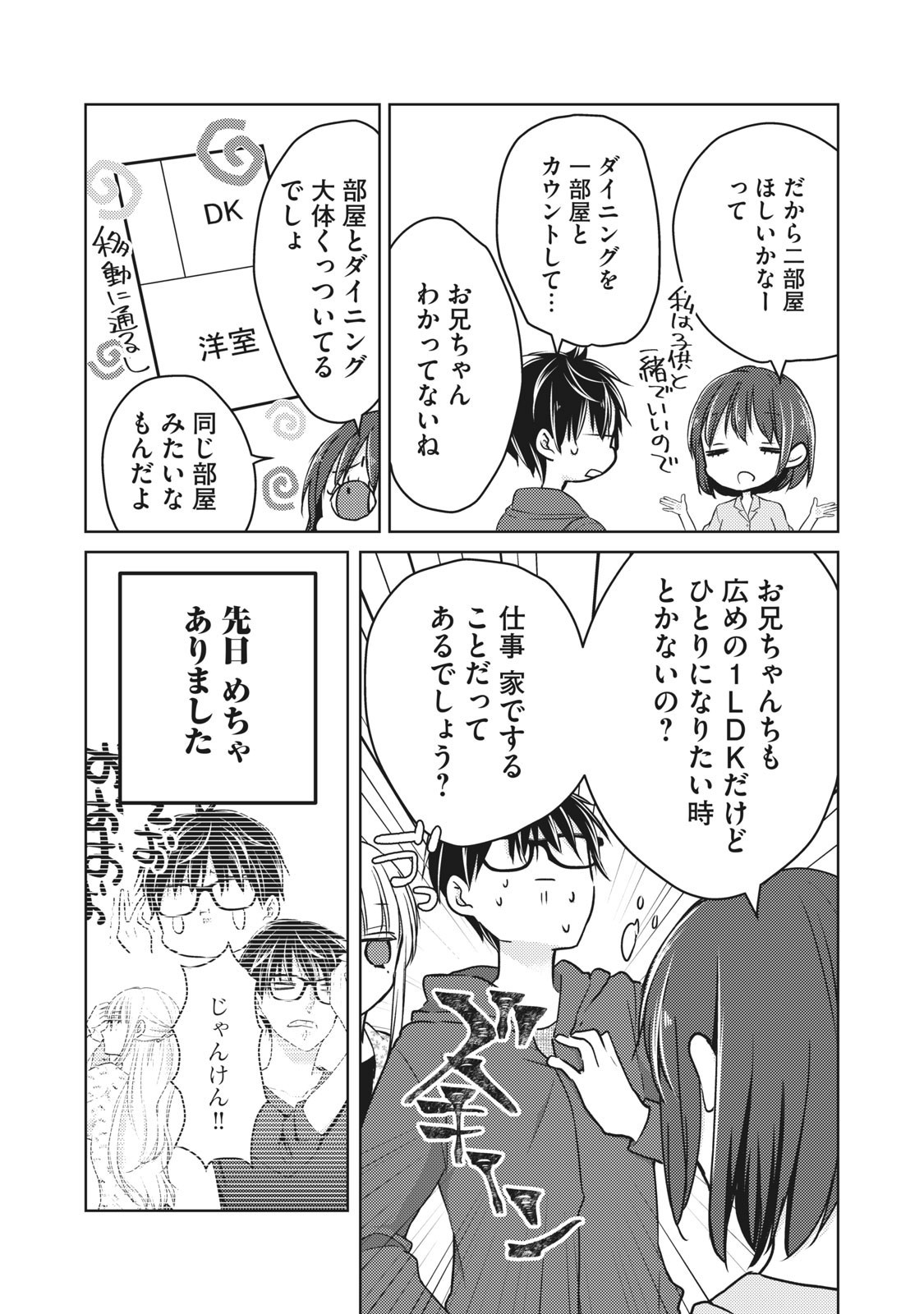 未熟なふたりでございますが 第56話 - Page 11