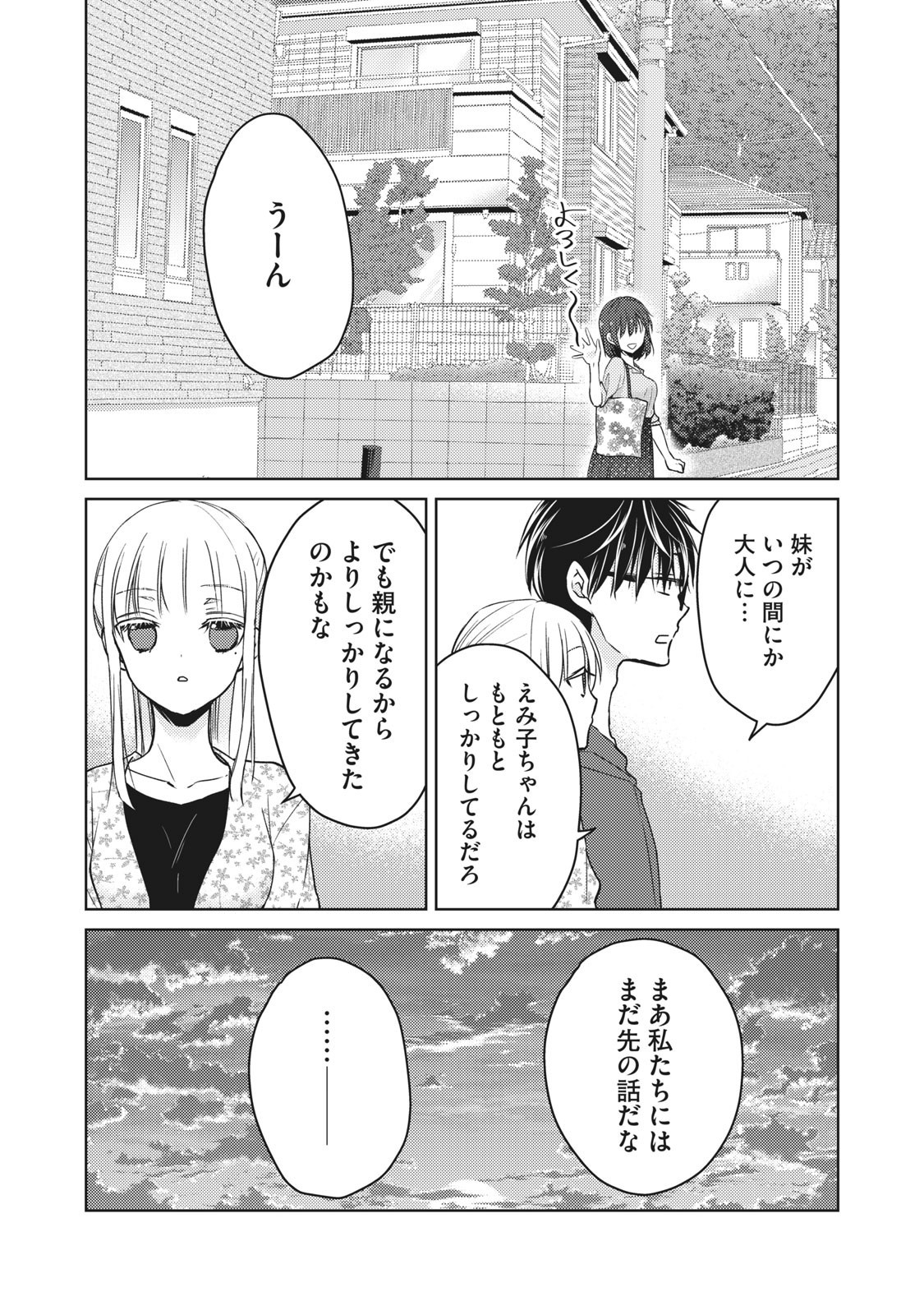 未熟なふたりでございますが 第56話 - Page 13