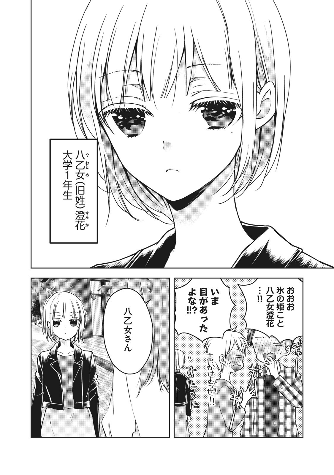 未熟なふたりでございますが 第57話 - Page 2