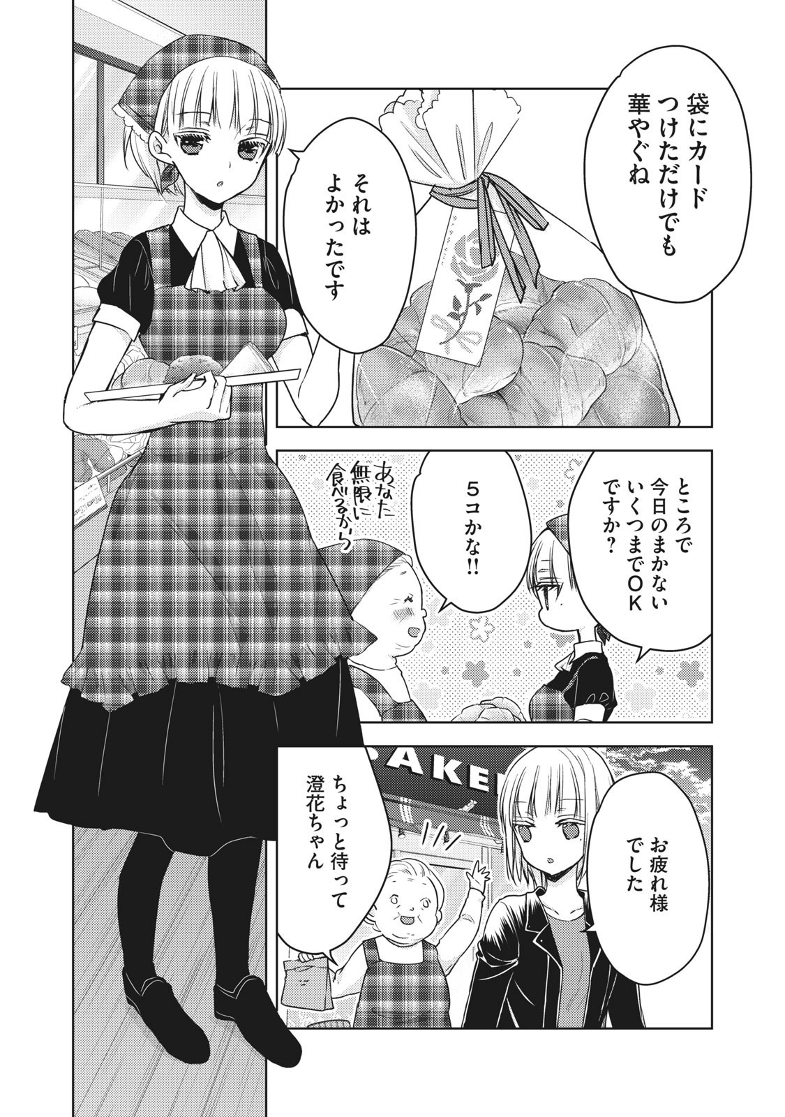 未熟なふたりでございますが 第57話 - Page 6