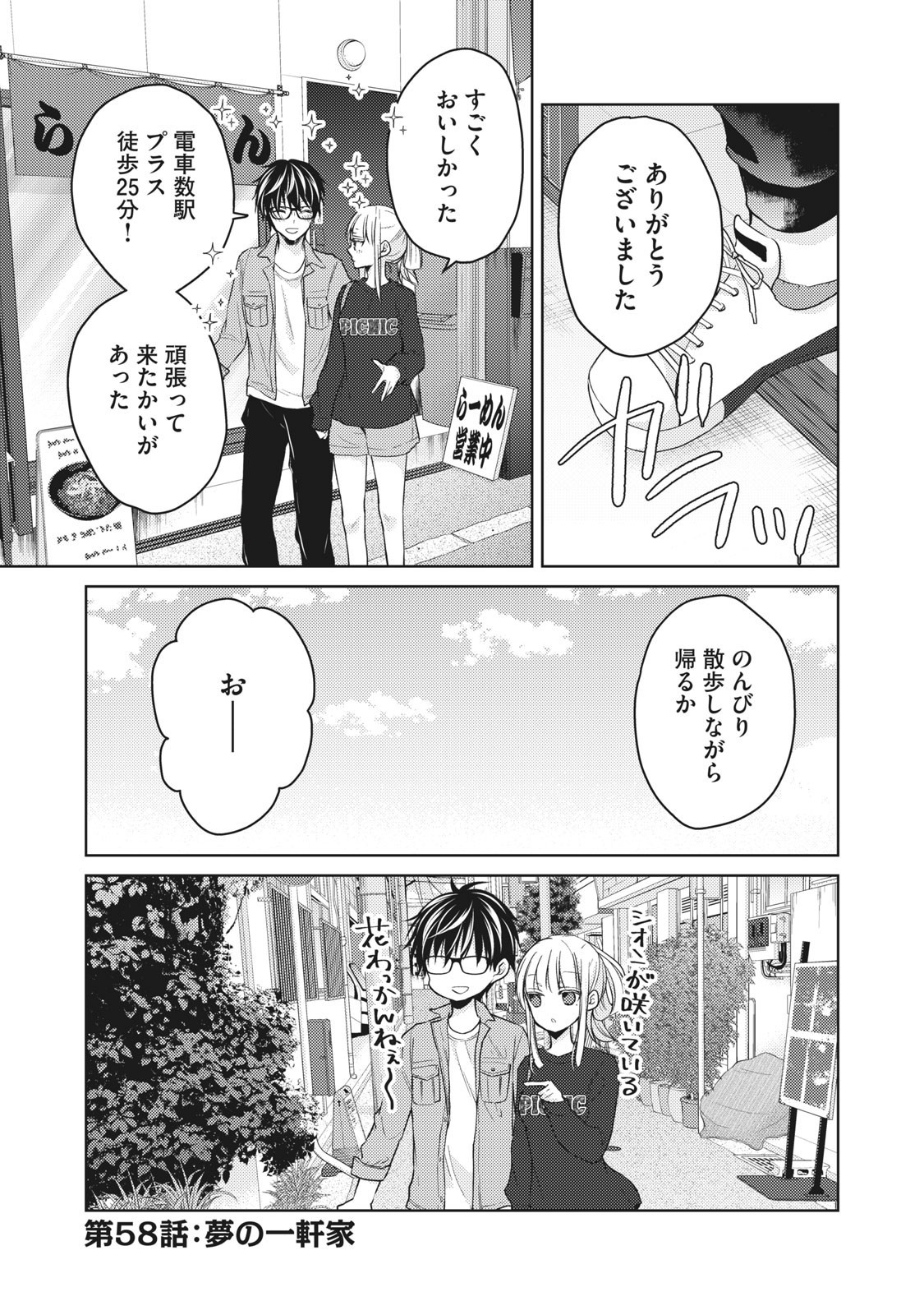 未熟なふたりでございますが 第58話 - Page 1