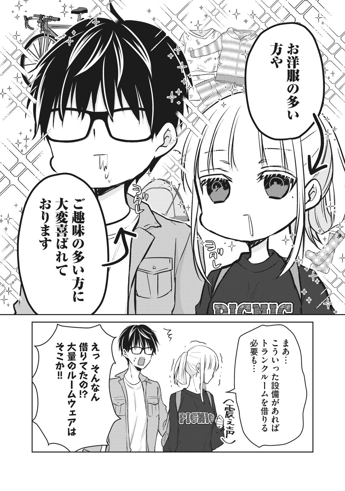 未熟なふたりでございますが 第58話 - Page 6