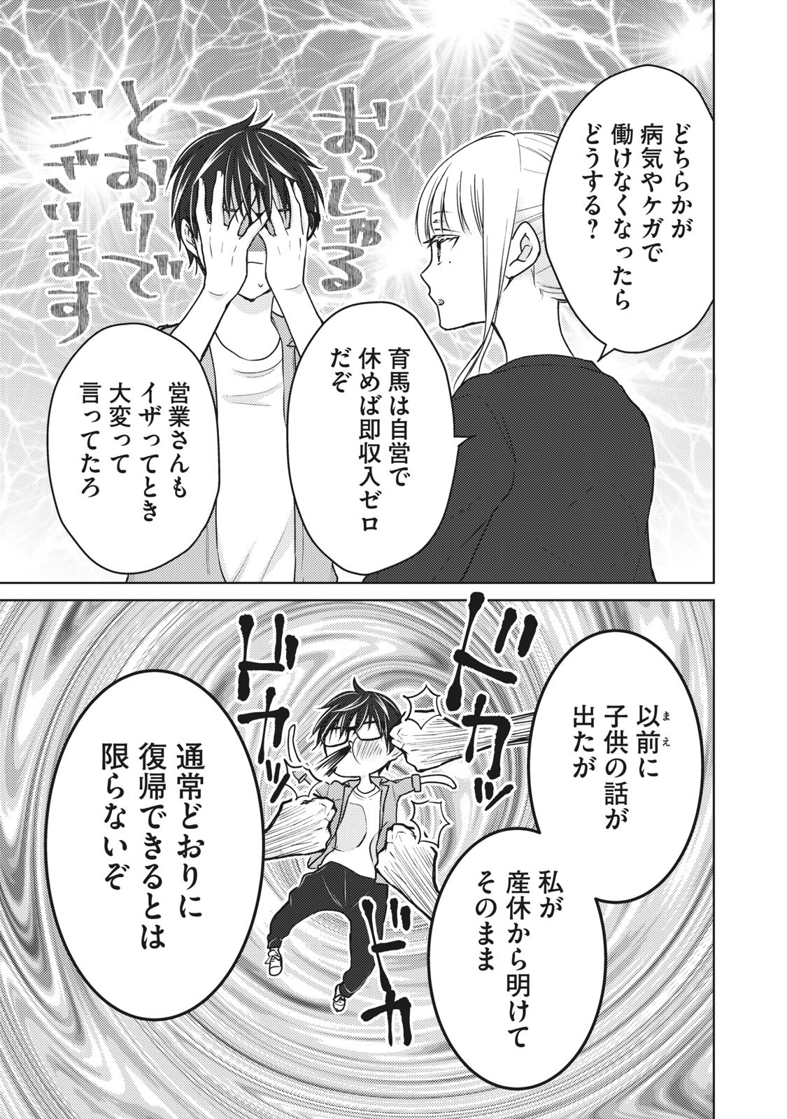 未熟なふたりでございますが 第58話 - Page 11